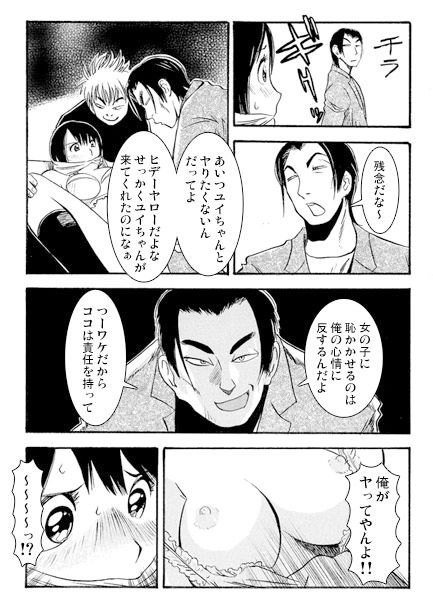 悲しき初恋（後編） サンプル3ページ目