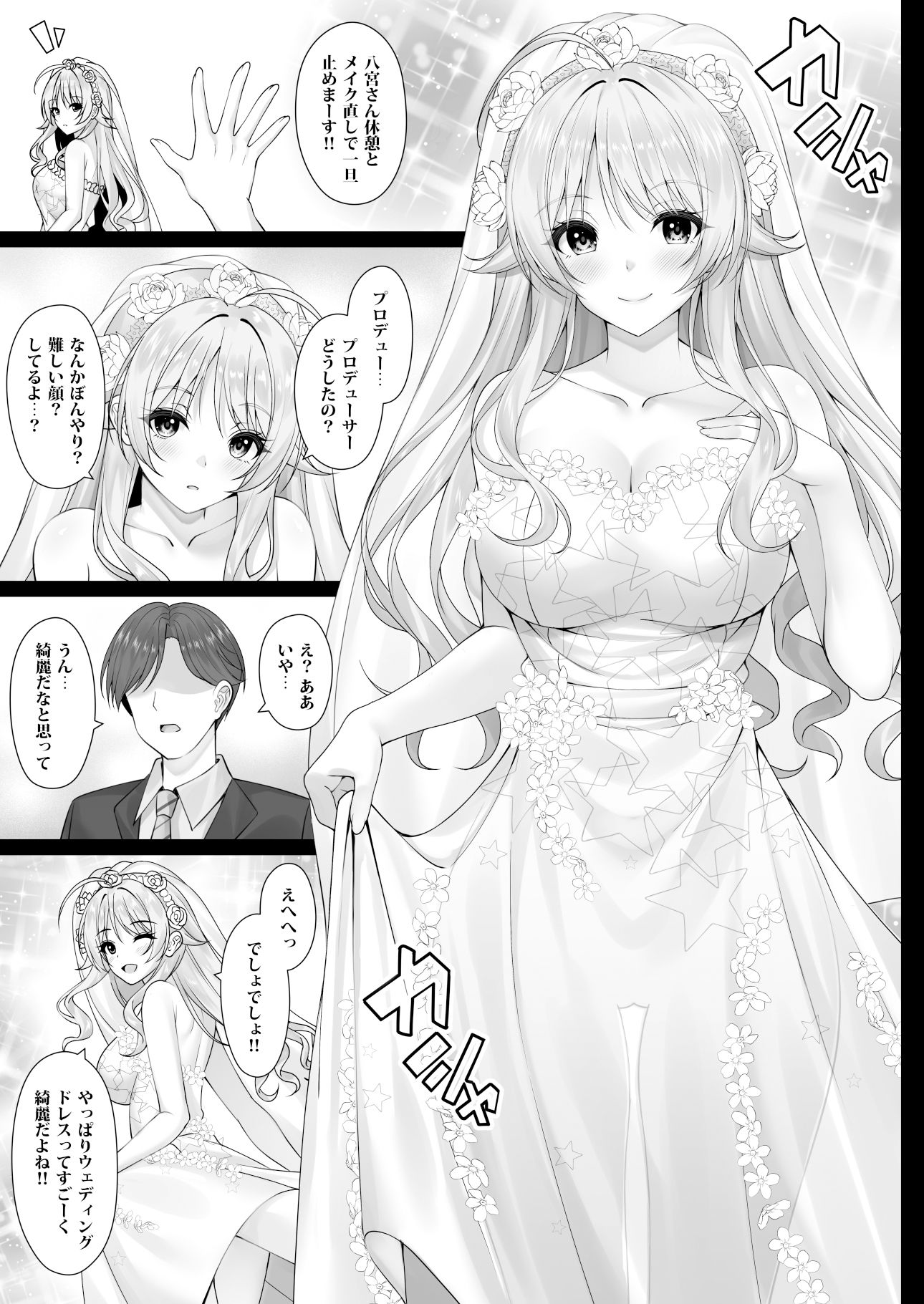 めぐるの想い サンプル1ページ目