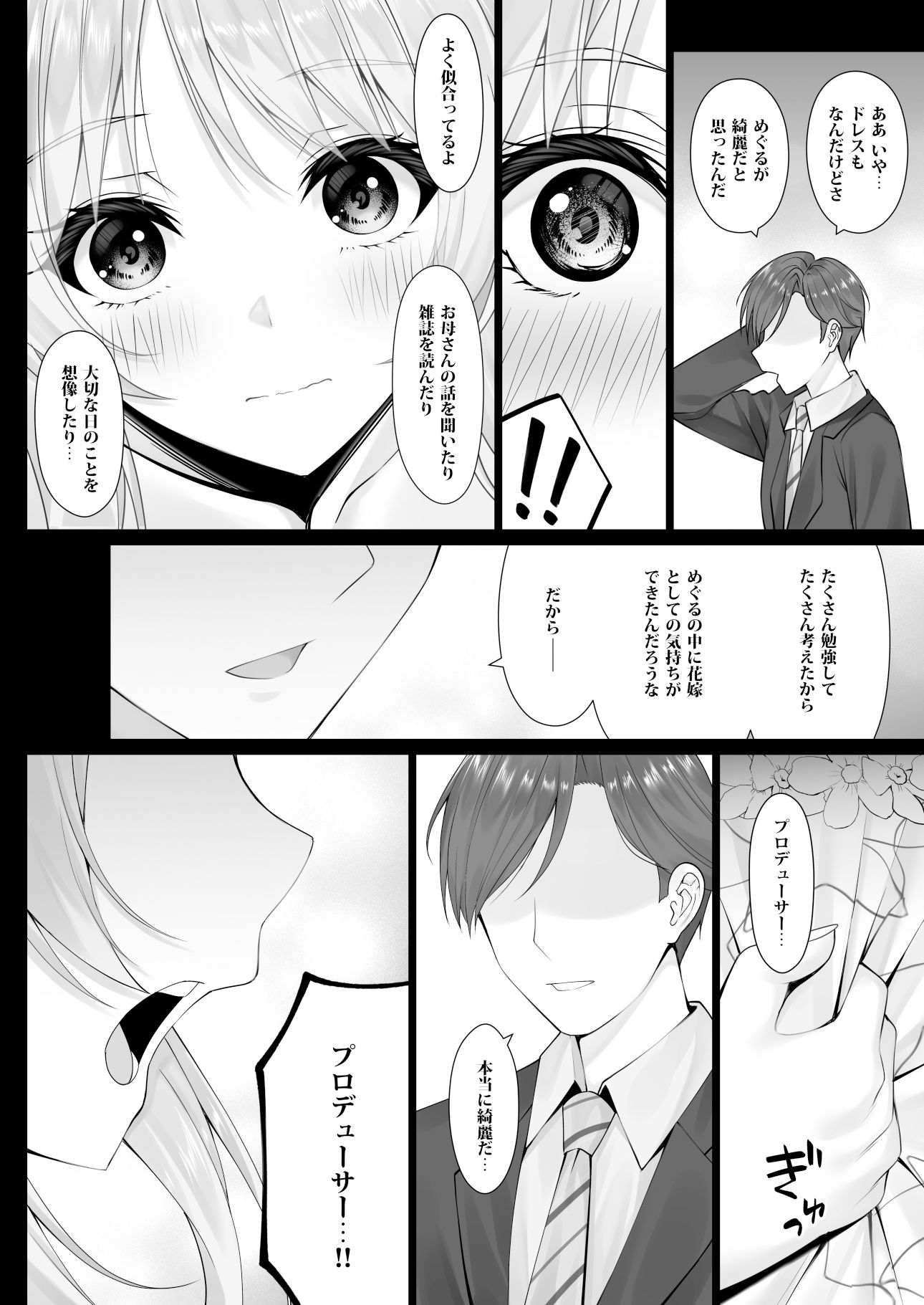 めぐるの想い サンプル2ページ目