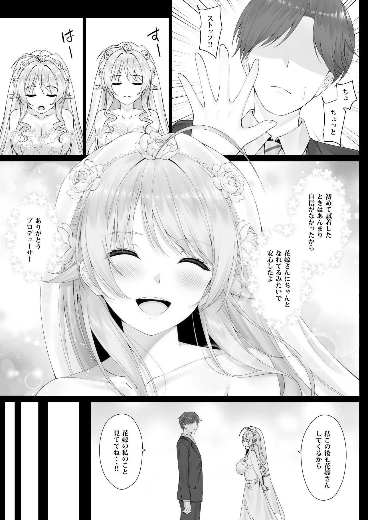 めぐるの想い サンプル3ページ目