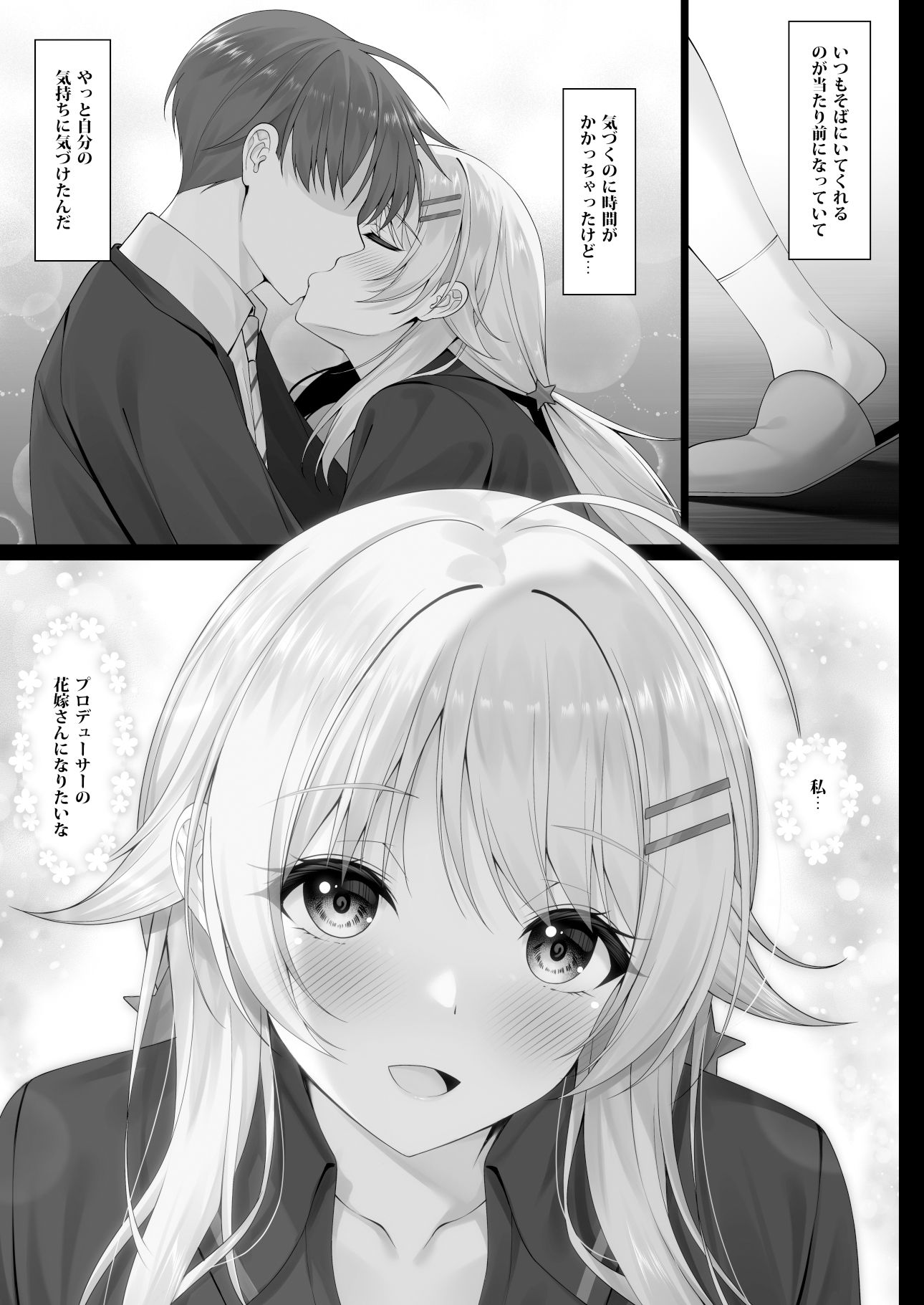 めぐるの想い サンプル4ページ目