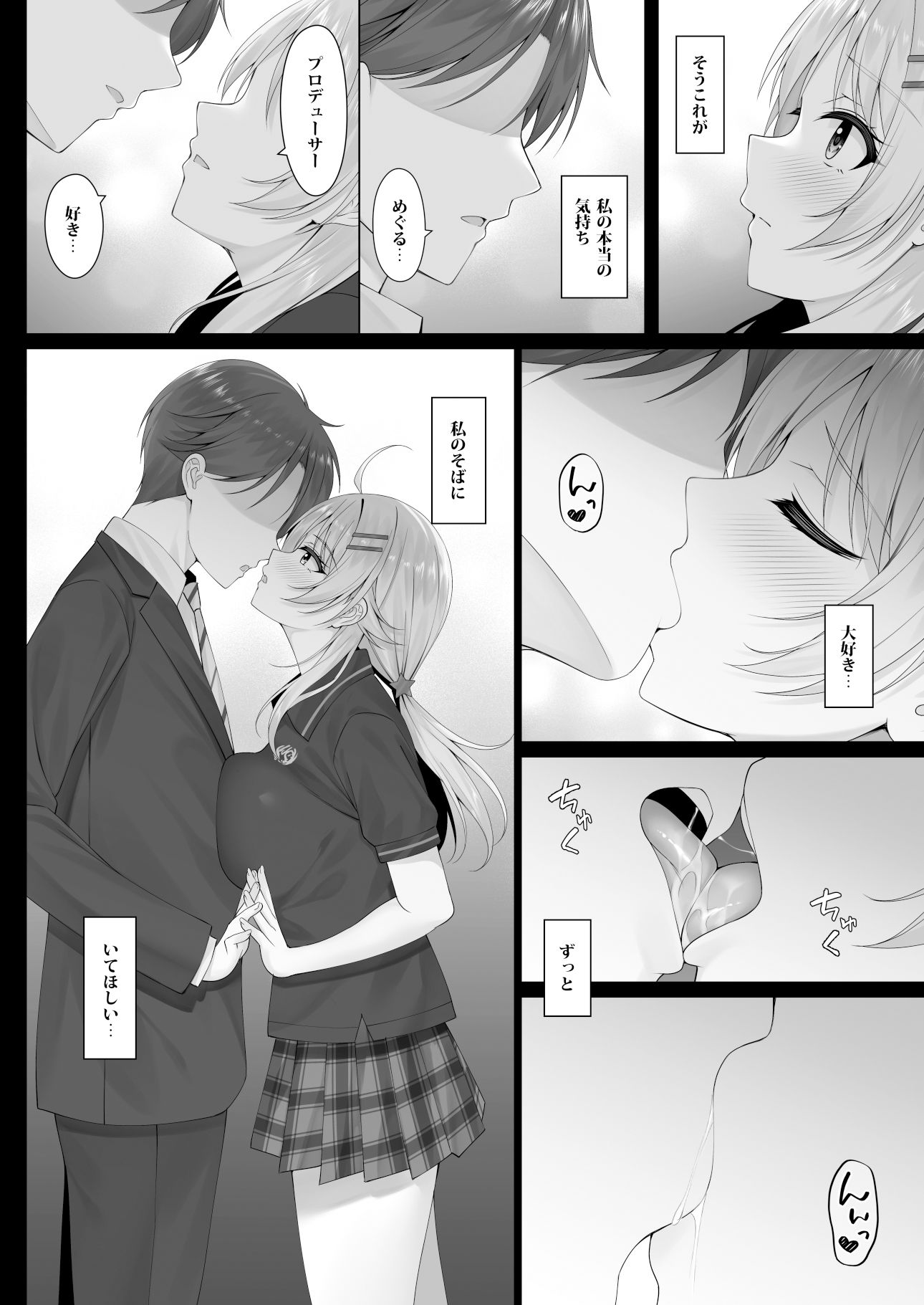 めぐるの想い サンプル5ページ目
