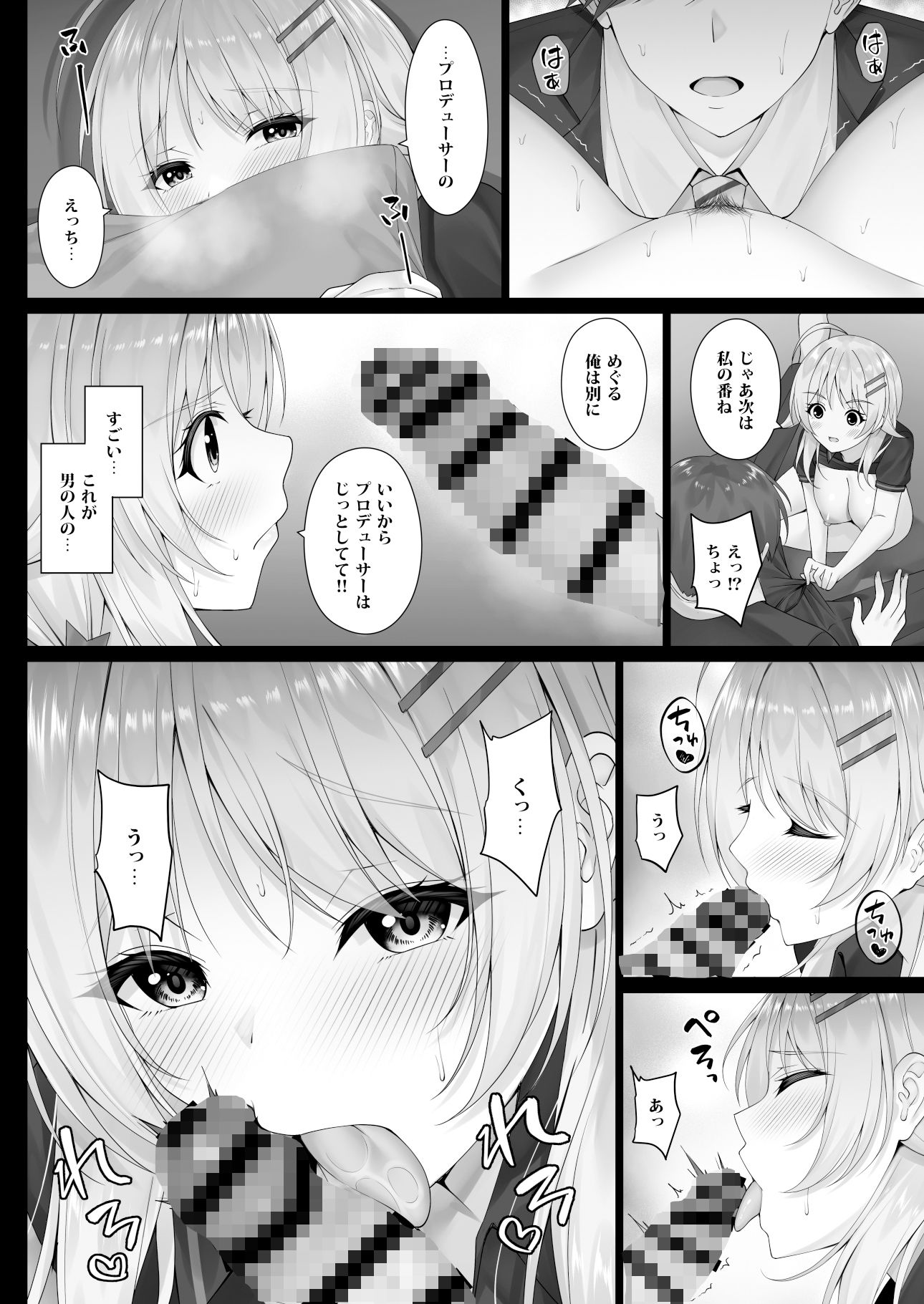 めぐるの想い サンプル7ページ目