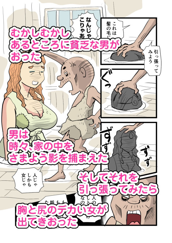 日本エロ昔話 女貧乏神 サンプル1ページ目