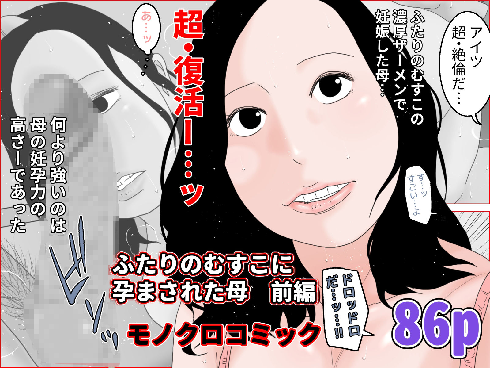 ふたりのむすこに孕まされた母 モノクロ版 サンプル1ページ目