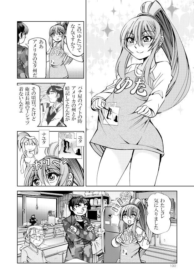 ポニテマニアックス 第3巻 サンプル3ページ目