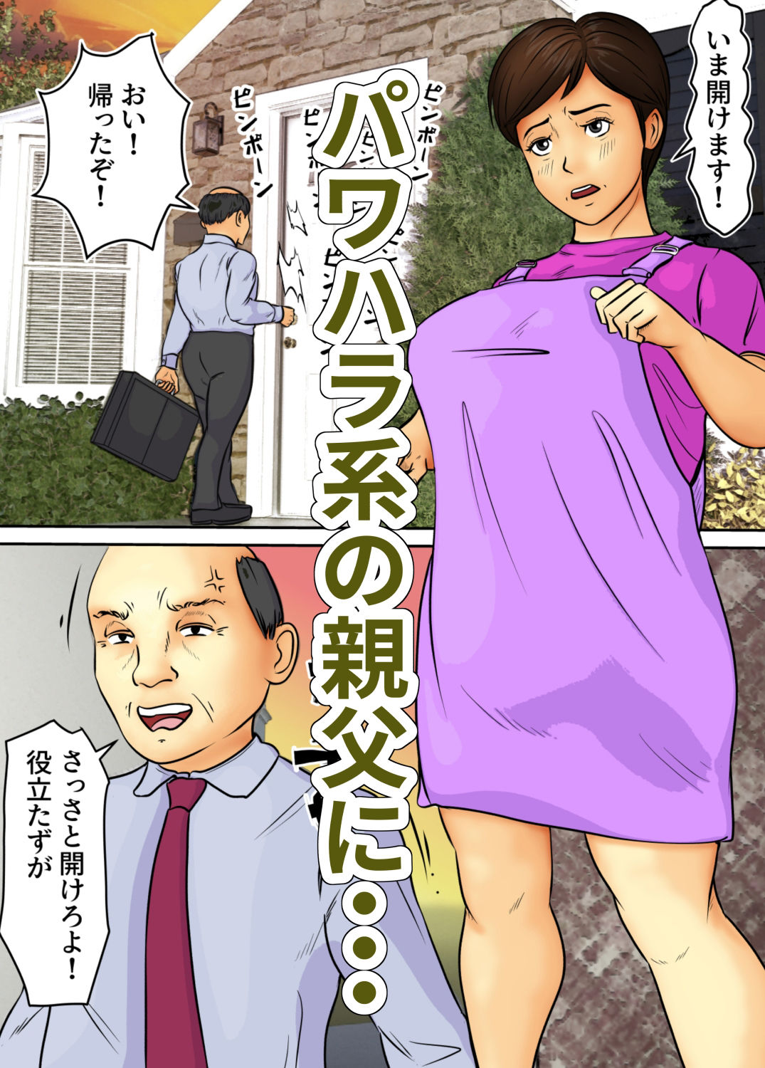 童貞税ニートの息子編その2 父ちゃんにバレた！？ サンプル3ページ目