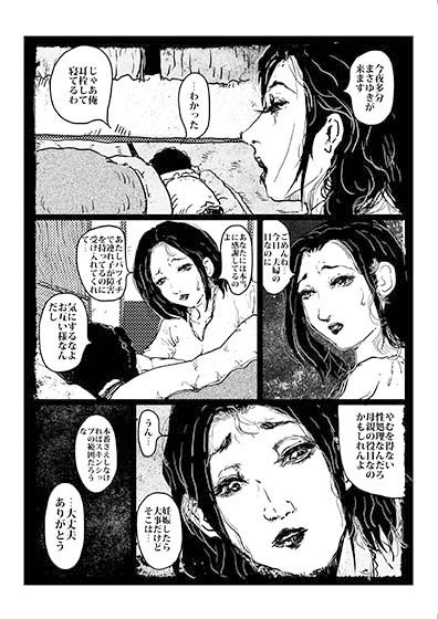 再婚した夫に気遣いながら息子との肉体関係を続けるお母さんの話。 サンプル2ページ目