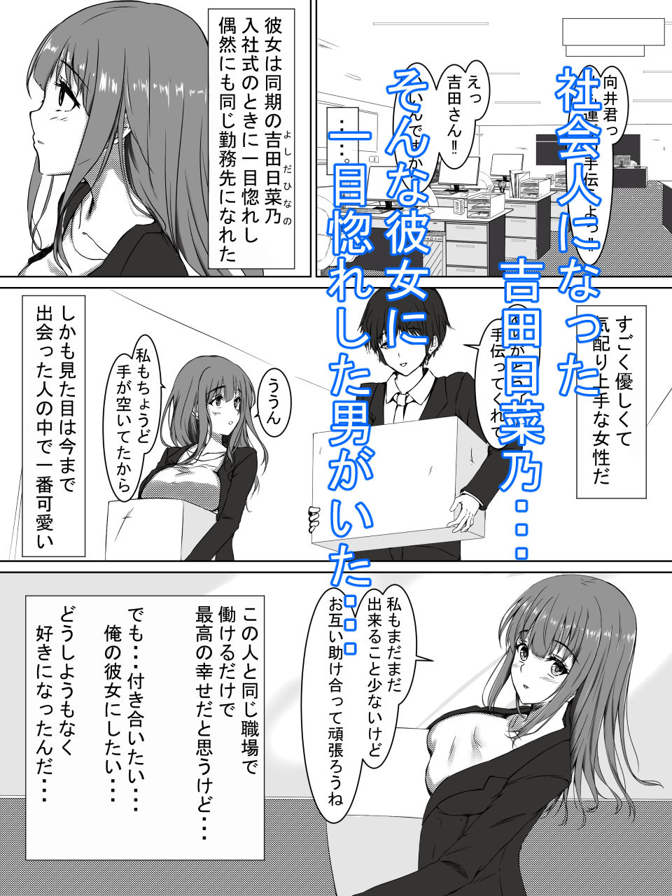 日菜乃ちゃんの社会人1年目 サンプル1ページ目