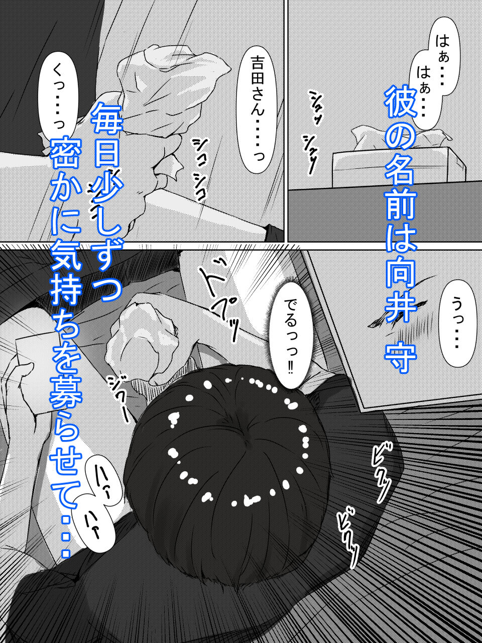 日菜乃ちゃんの社会人1年目 サンプル2ページ目