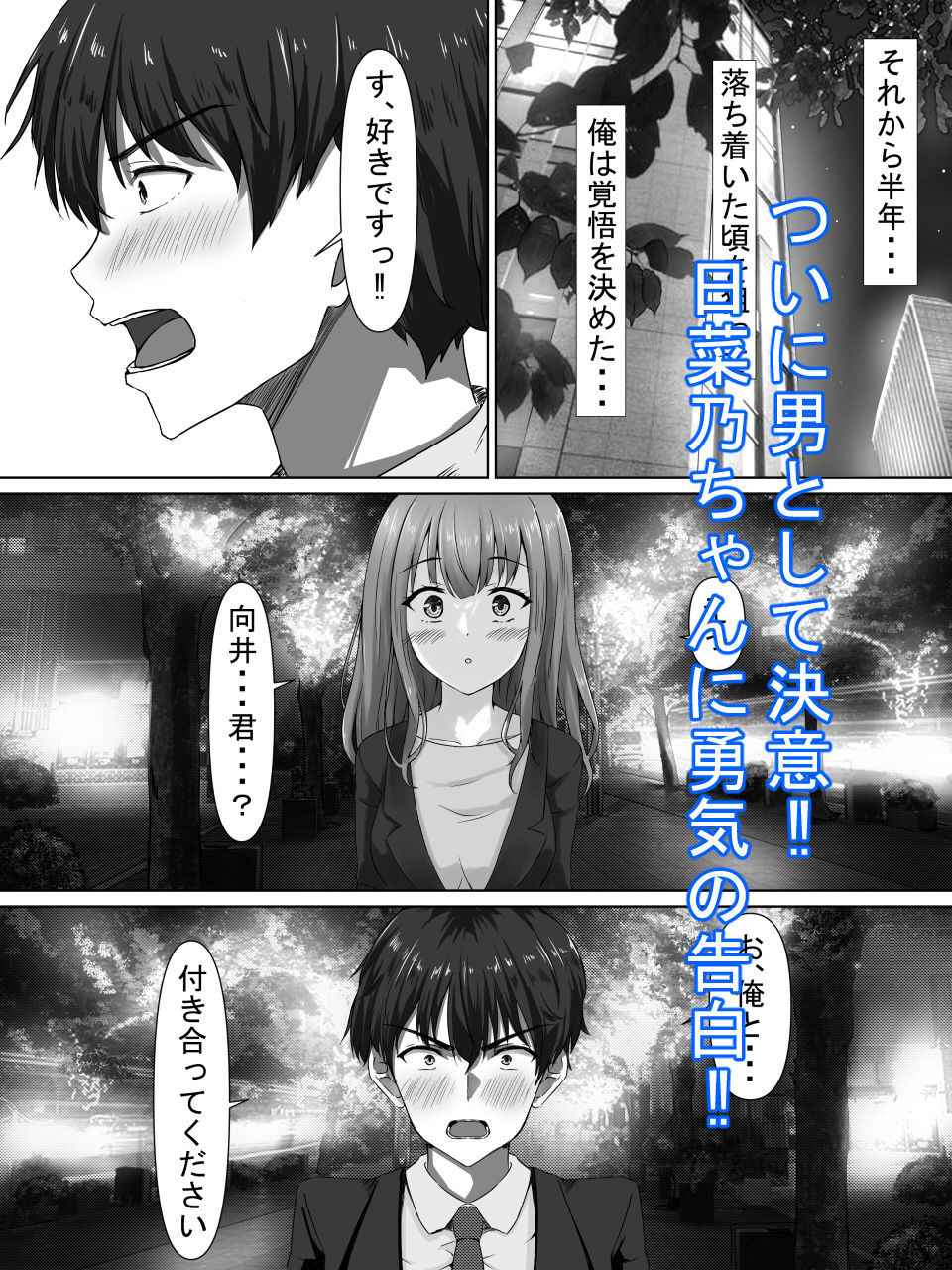 日菜乃ちゃんの社会人1年目 サンプル3ページ目