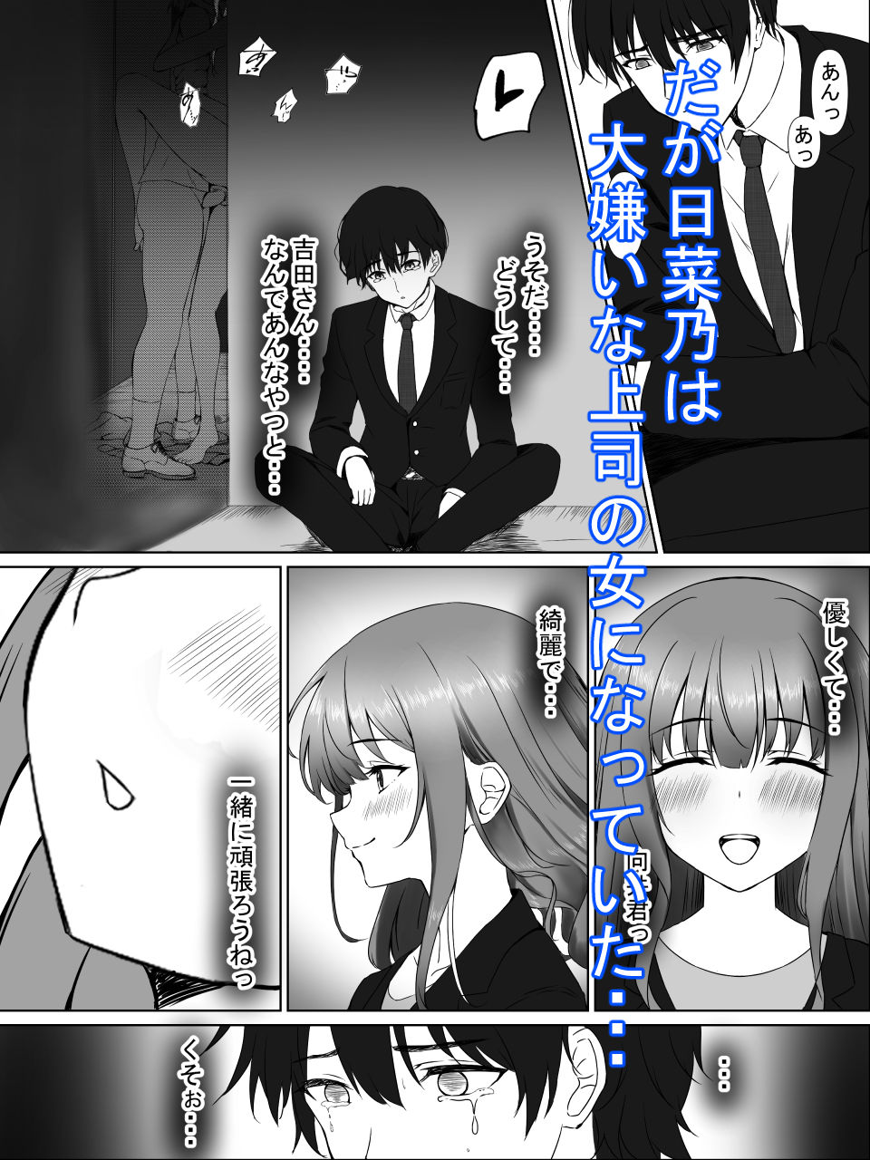 日菜乃ちゃんの社会人1年目 サンプル4ページ目