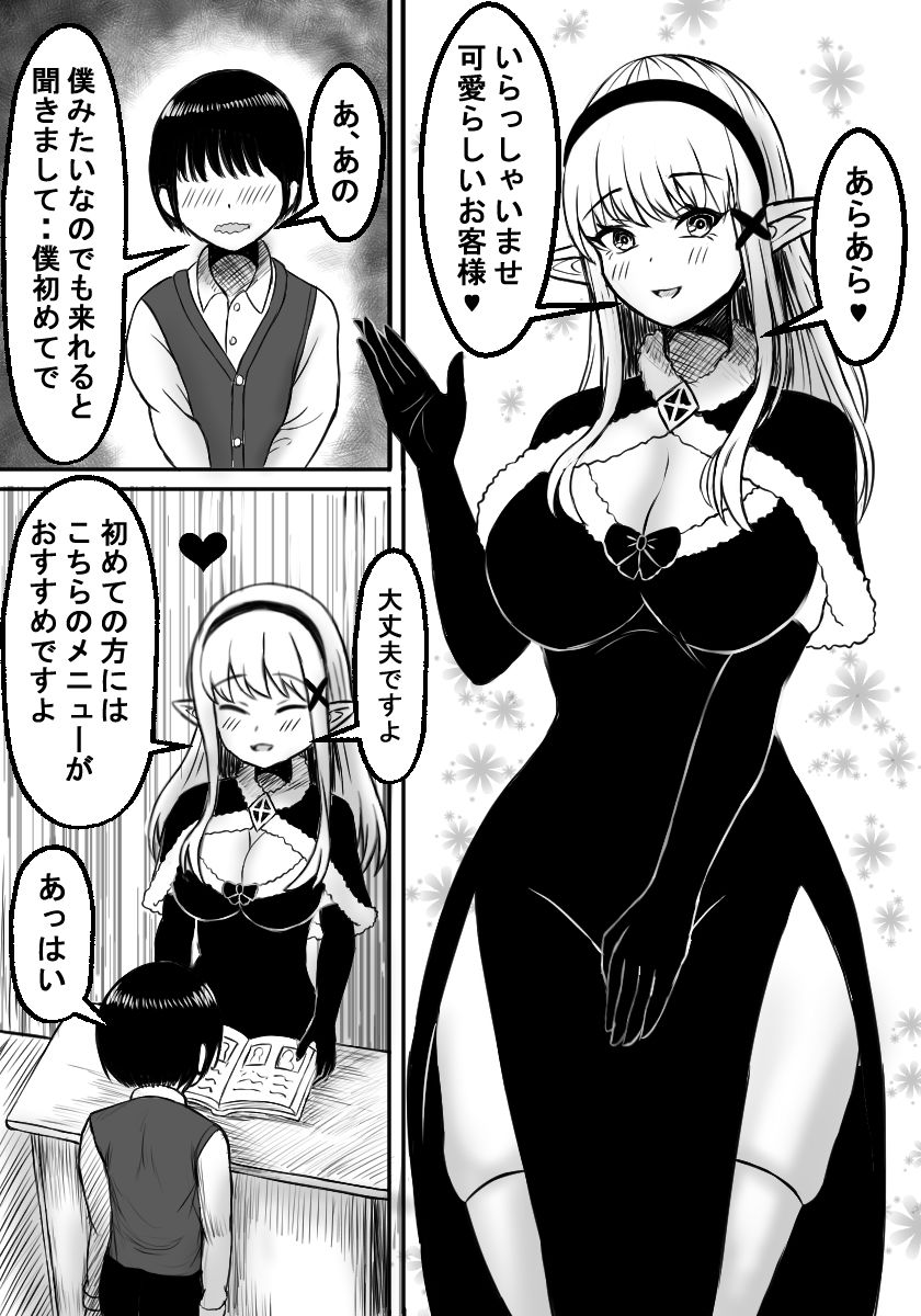 あぁ、人外娼館2 愛欲の竜姫編 サンプル1ページ目