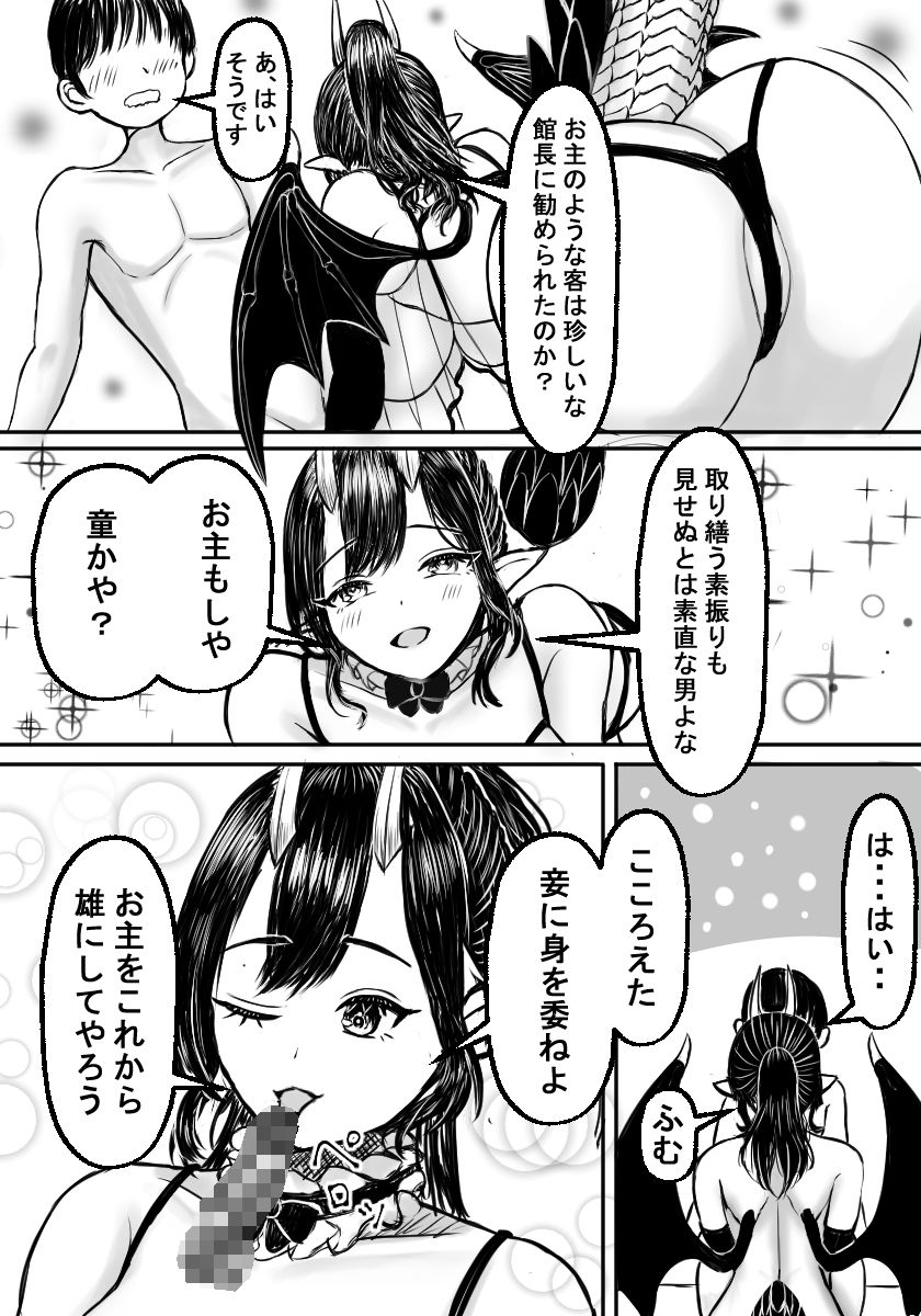 あぁ、人外娼館2 愛欲の竜姫編 サンプル3ページ目