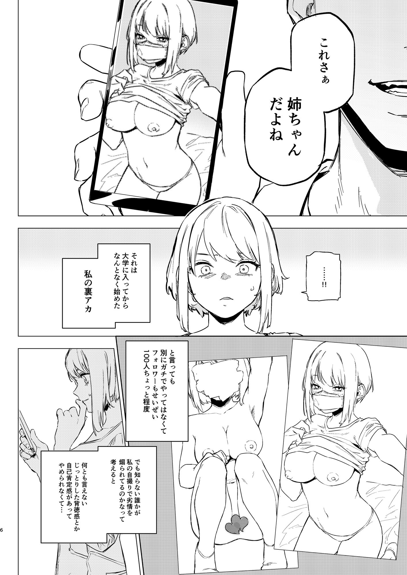 見た目は強気だけど実はクソ雑魚なお姉ちゃんをブチ●す本 サンプル2ページ目