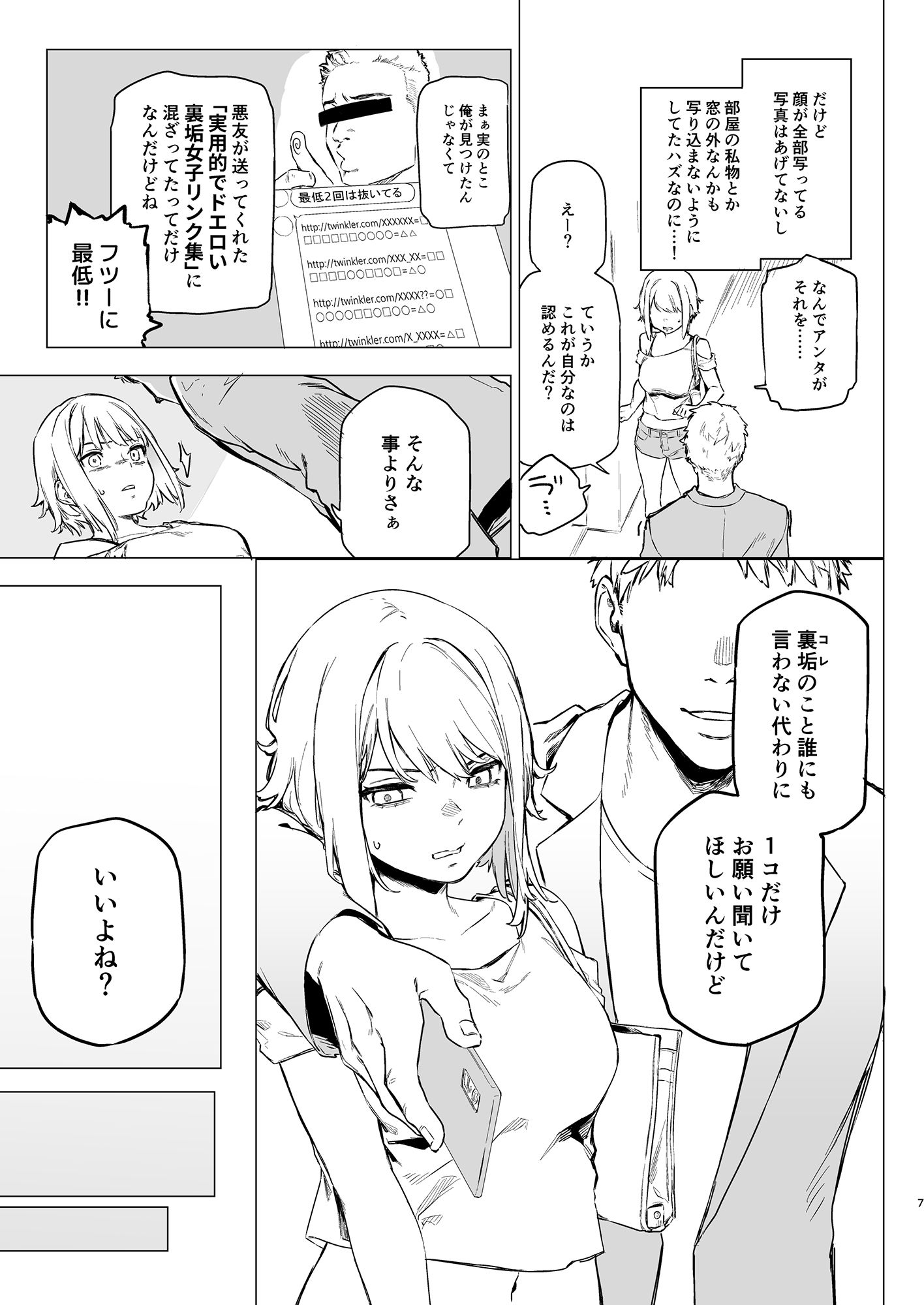 見た目は強気だけど実はクソ雑魚なお姉ちゃんをブチ●す本 サンプル3ページ目