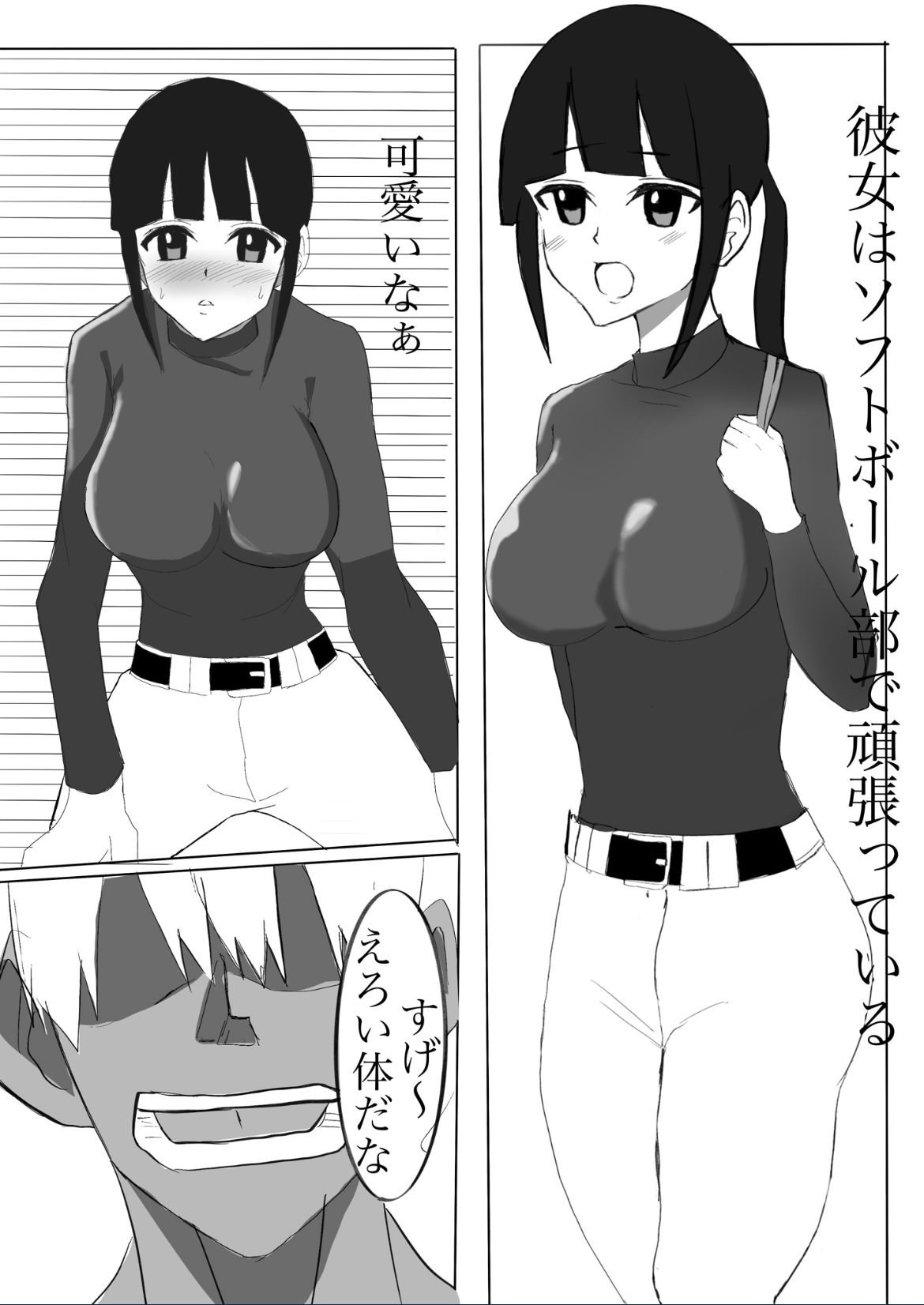 巨乳ソフトボール部の彼女がチャラい先輩に寝取られる話。 サンプル4ページ目