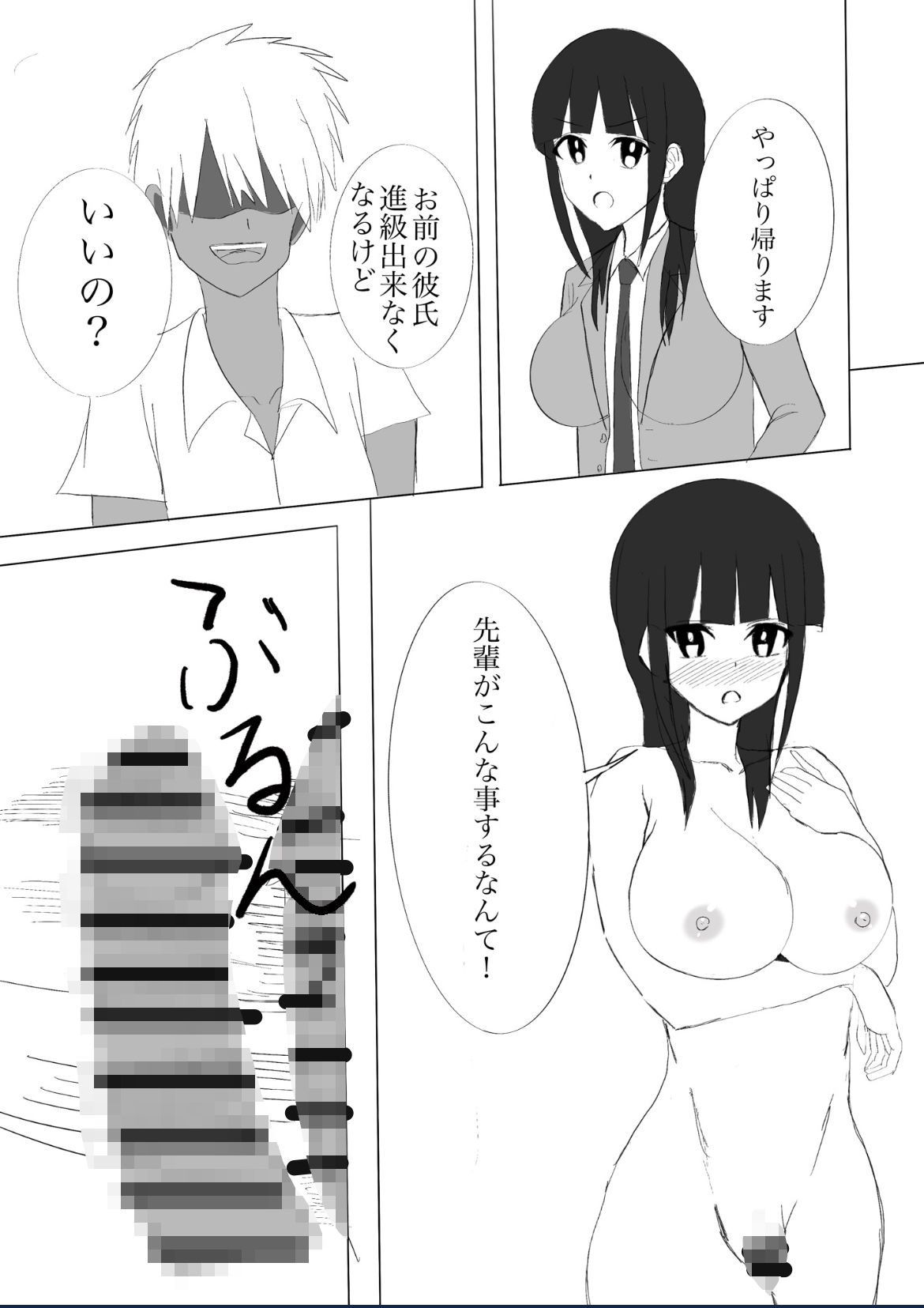 巨乳ソフトボール部の彼女がチャラい先輩に寝取られる話。 サンプル8ページ目