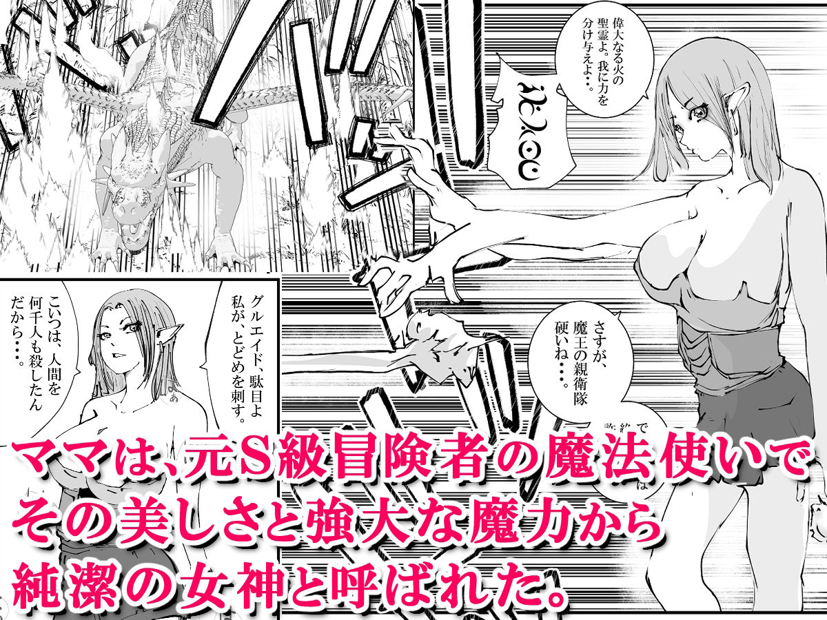 エルフのママが、魔王にペット調教された。 サンプル2ページ目