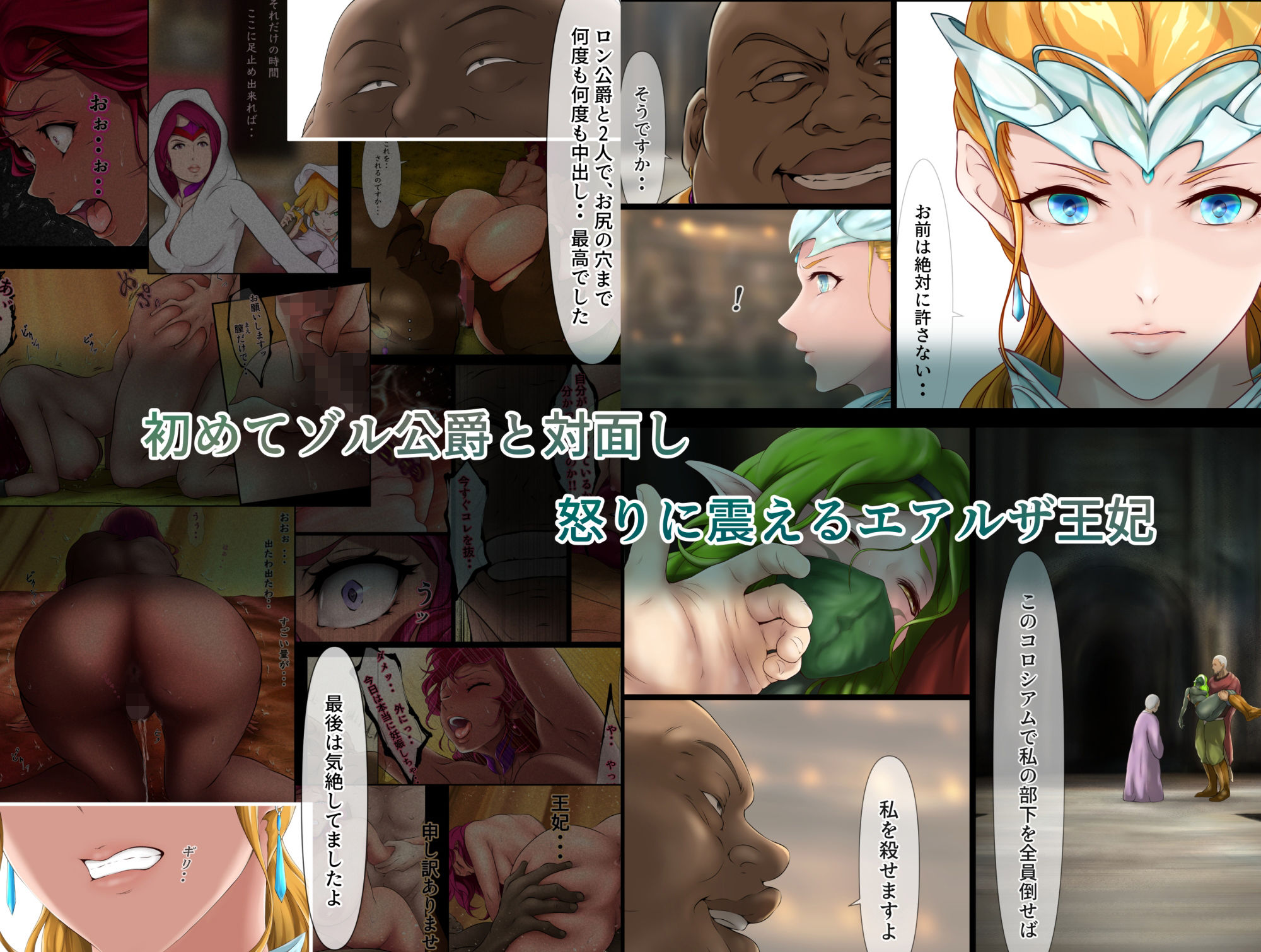 王都陥落 ［第10章］ サンプル6ページ目