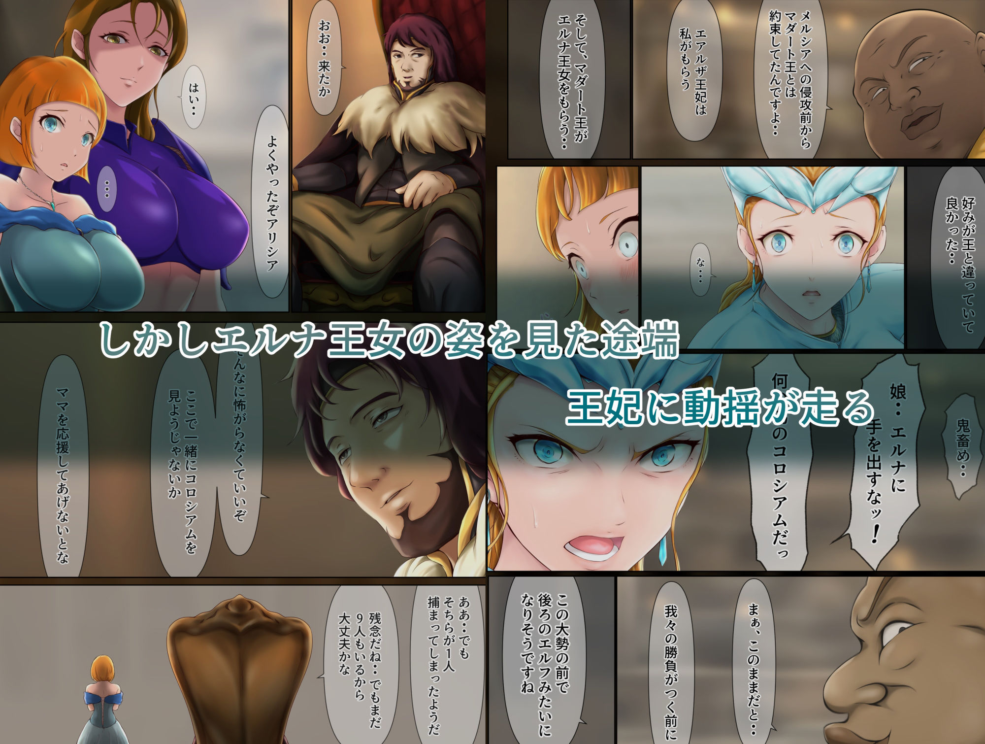 王都陥落 ［第10章］ サンプル7ページ目