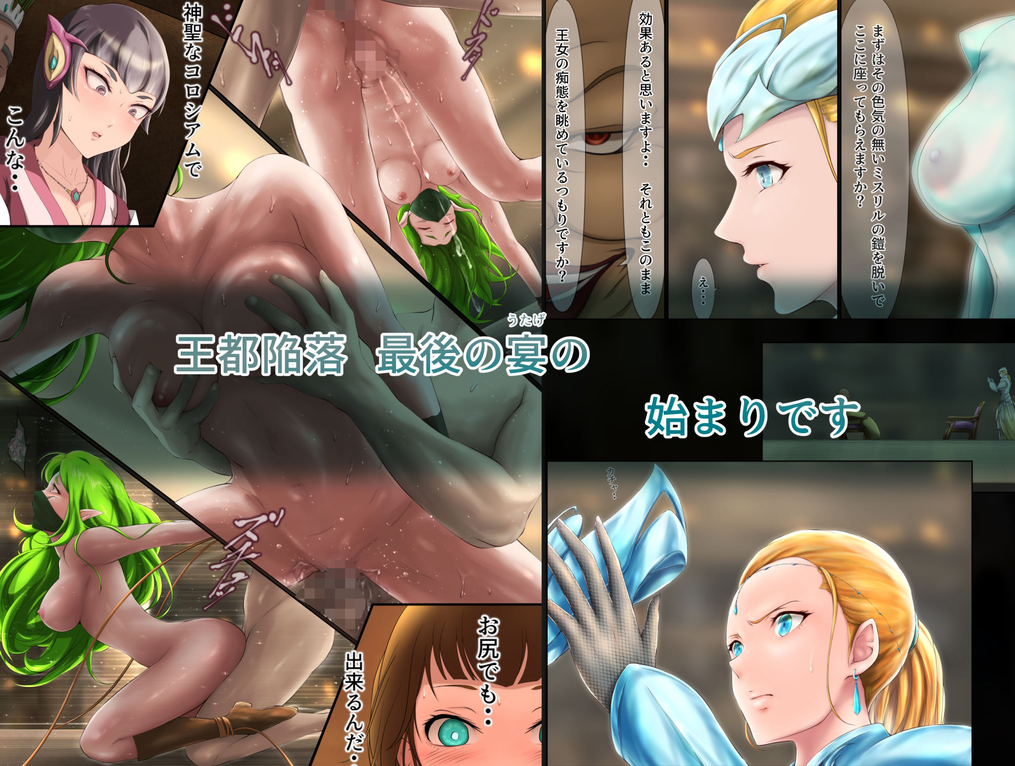 王都陥落 ［第10章］ サンプル9ページ目