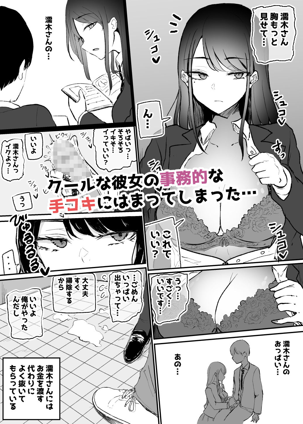 抜いてくれるダウナーちゃん サンプル1ページ目