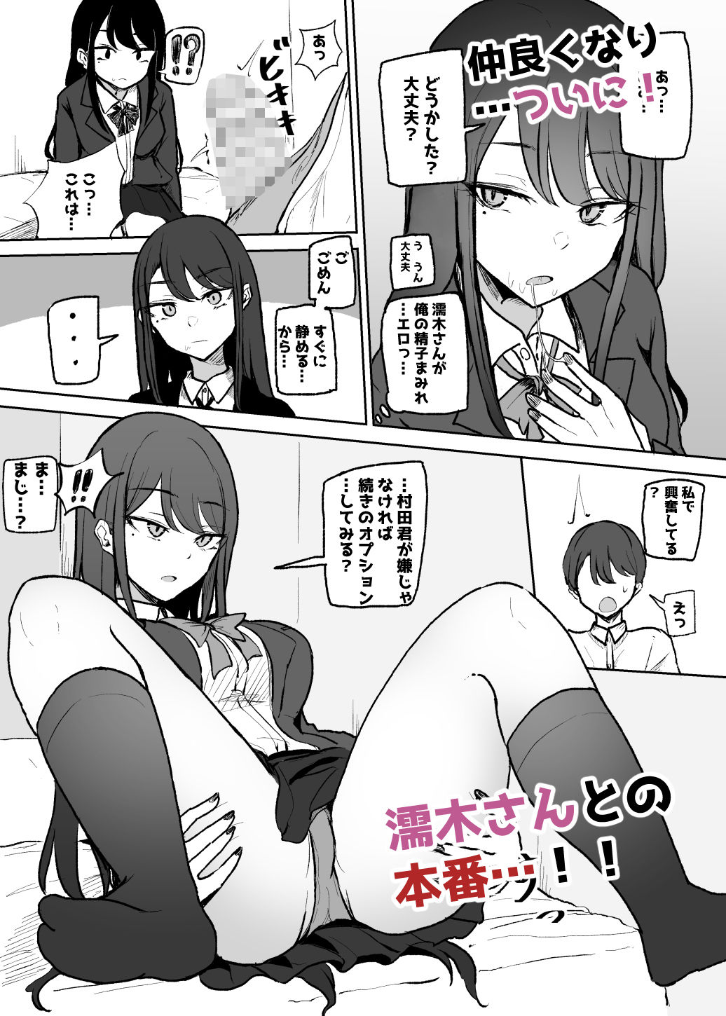 抜いてくれるダウナーちゃん サンプル3ページ目