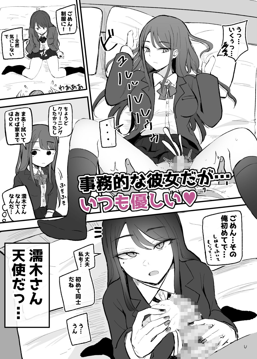 抜いてくれるダウナーちゃん サンプル4ページ目