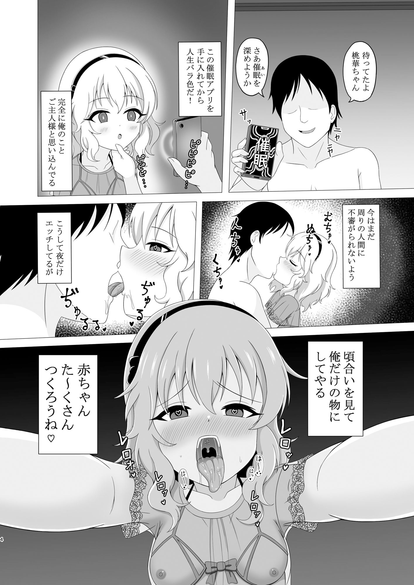 催●桃華と夜の営み サンプル3ページ目