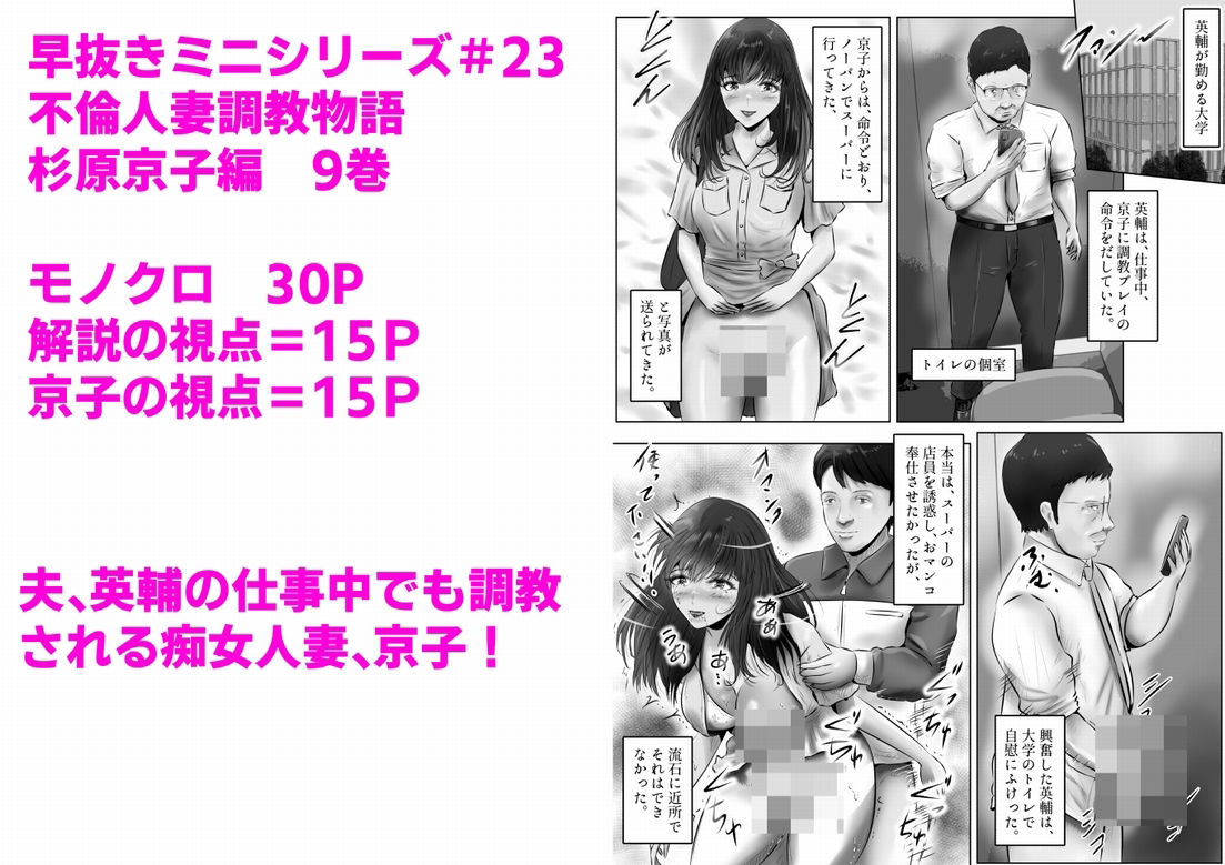 不倫人妻調教物語 杉原京子編（9） サンプル1ページ目