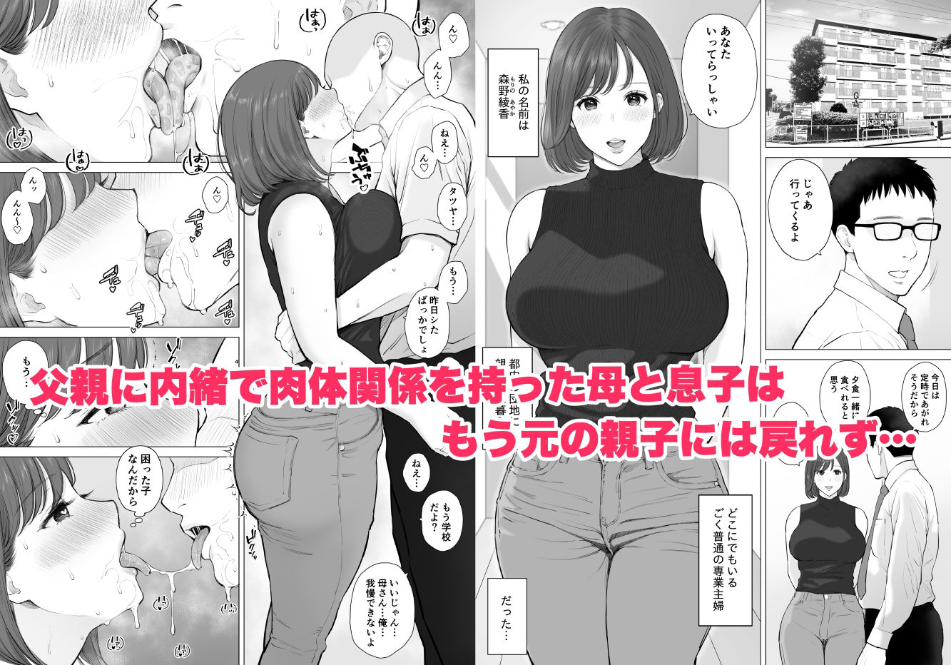 大好きな母さんと中出し母子相姦2 サンプル1ページ目