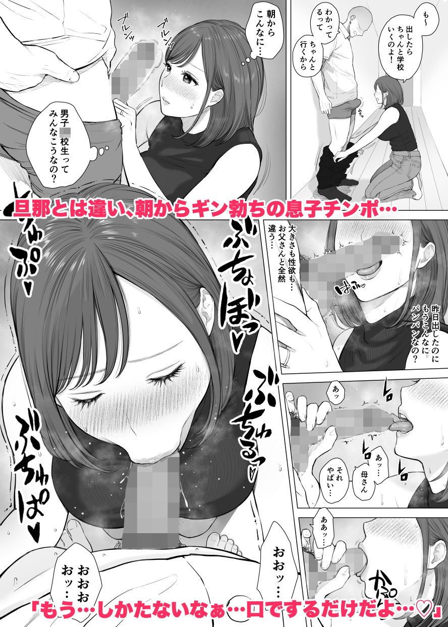 大好きな母さんと中出し母子相姦2 サンプル2ページ目