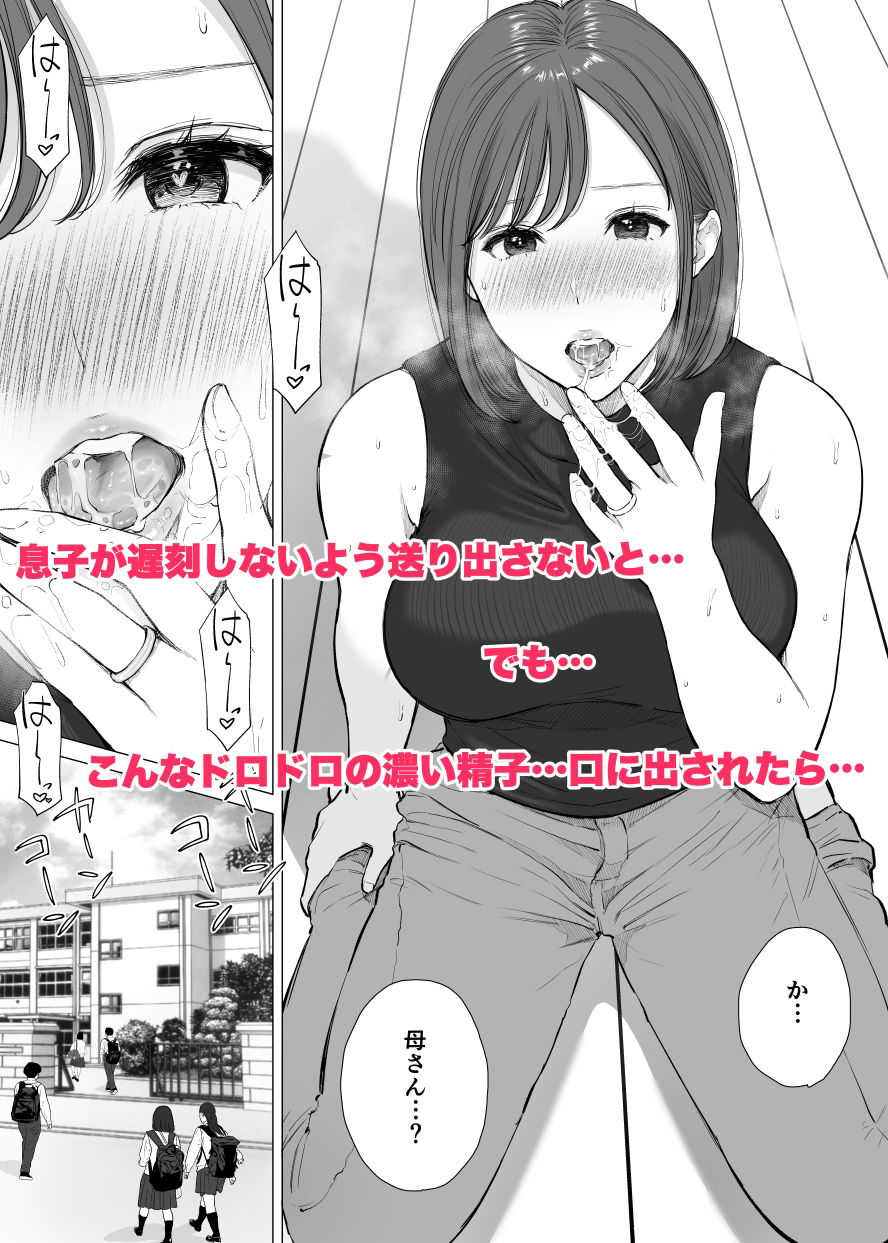 大好きな母さんと中出し母子相姦2 サンプル3ページ目