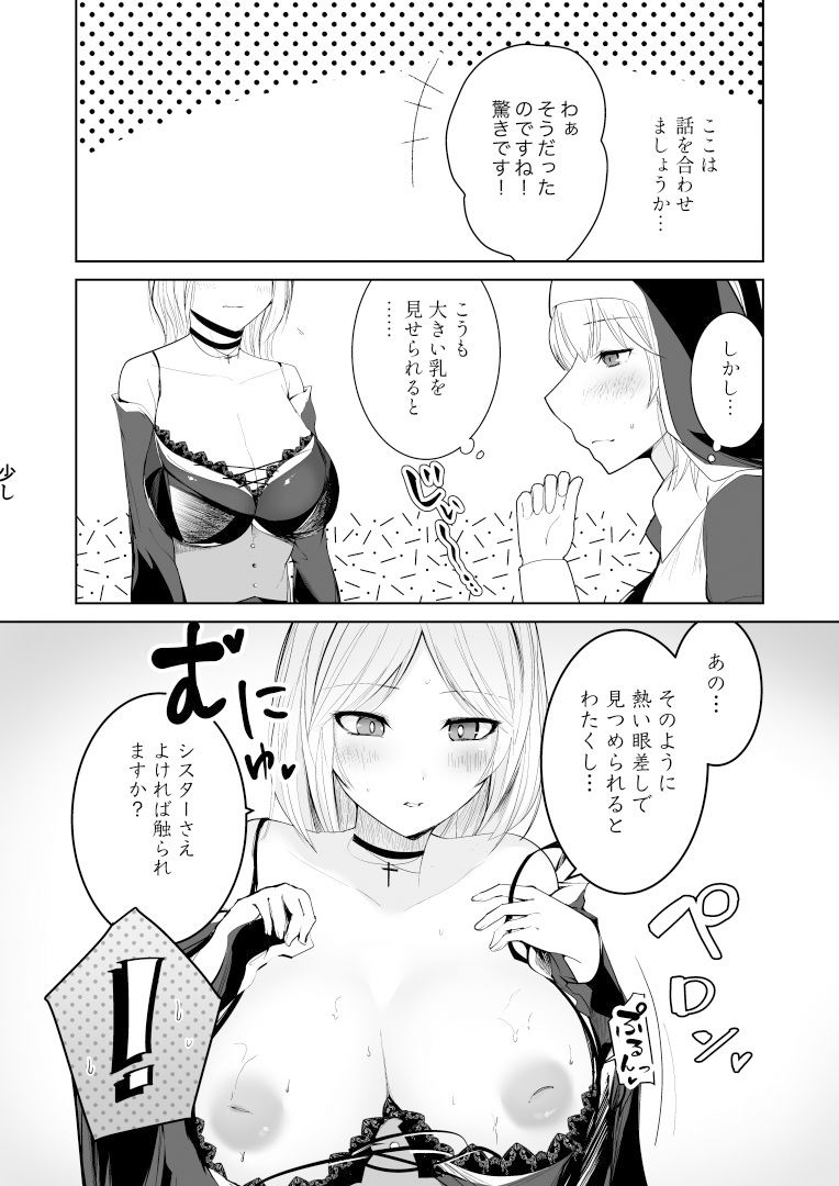 助けたミツバチが豊満お姉さんになってはちみつ味の母乳を全肯定甘やかしシスターに届けにきた件。 サンプル1ページ目