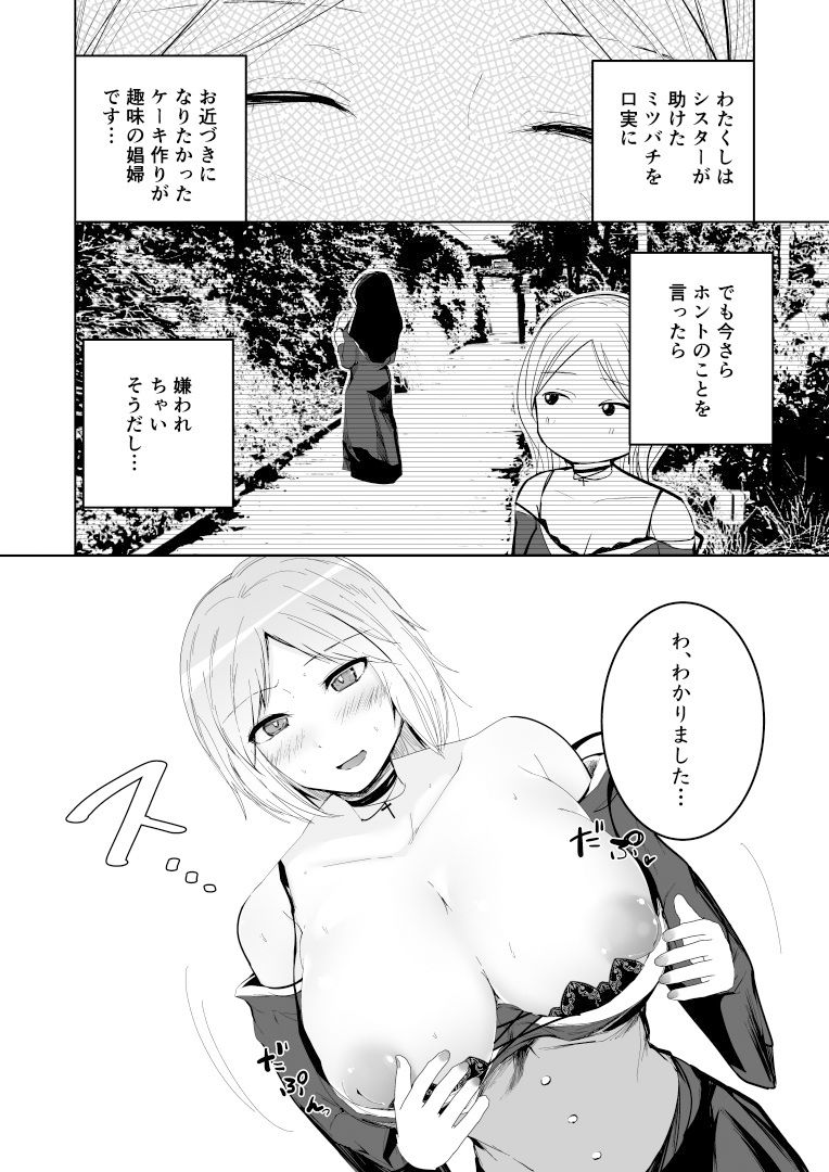 助けたミツバチが豊満お姉さんになってはちみつ味の母乳を全肯定甘やかしシスターに届けにきた件。 サンプル3ページ目