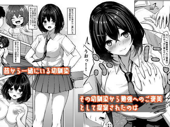 幼馴染ちゃんと秘密の勉強会 サンプル1ページ目