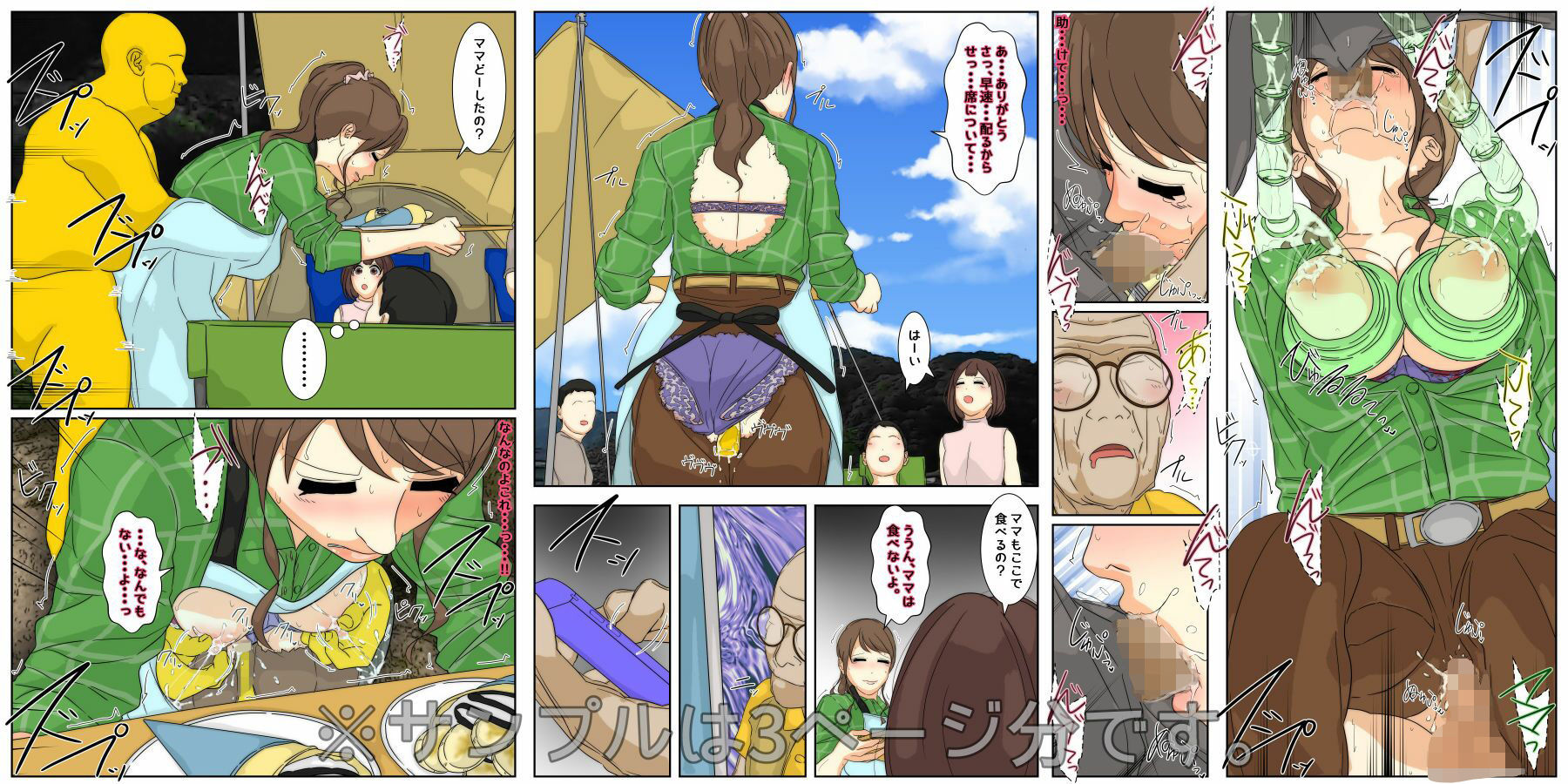ぼくのママがおじいちゃん一味にキャンプ場で犯●れました。 完全版 サンプル7ページ目