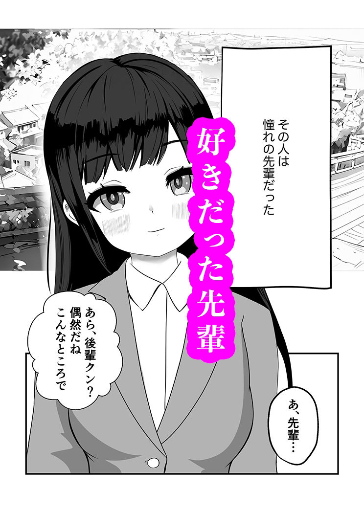 サセる先輩 サンプル1ページ目