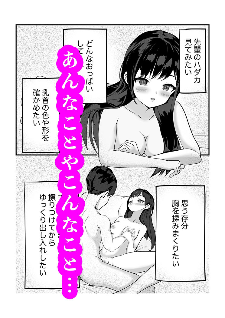 サセる先輩 サンプル4ページ目