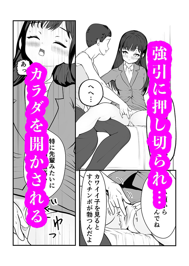 サセる先輩 サンプル5ページ目