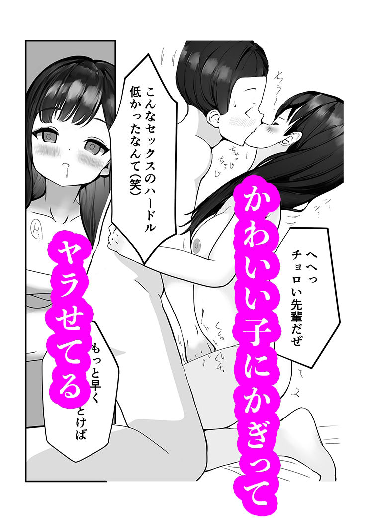 サセる先輩 サンプル6ページ目