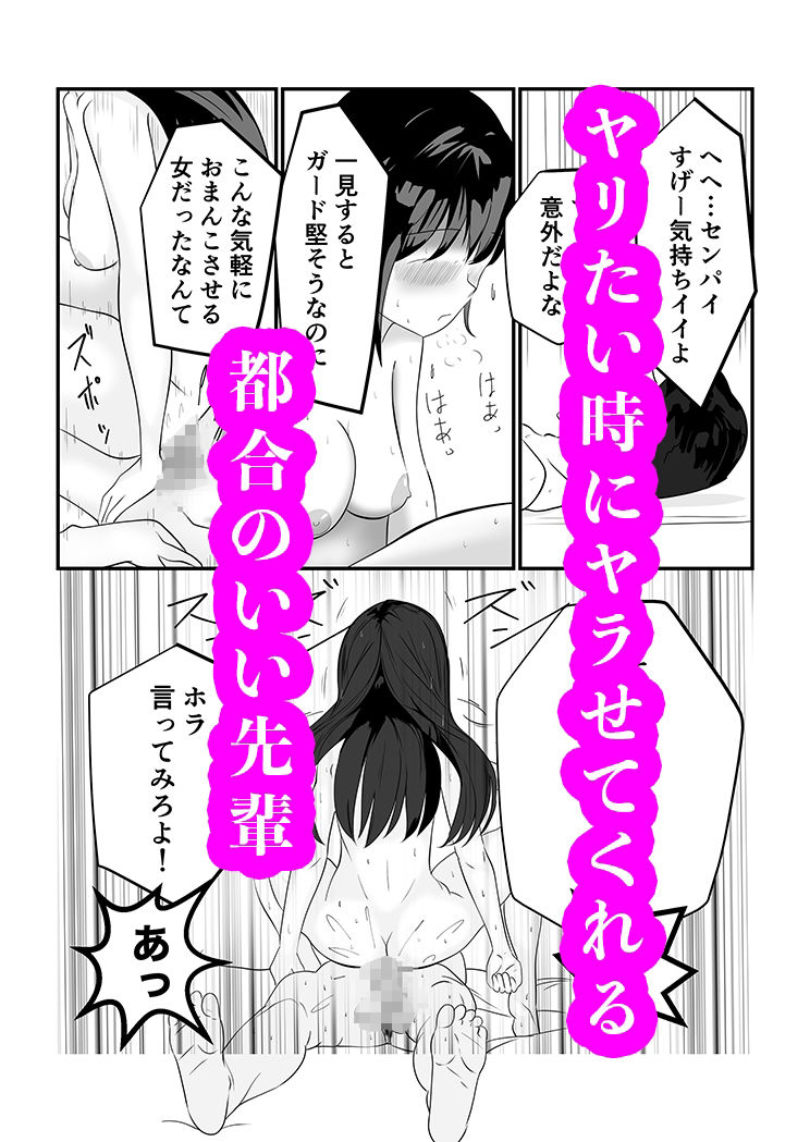 サセる先輩 サンプル8ページ目