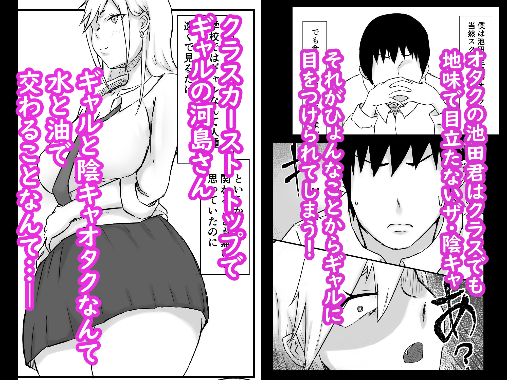 ドスケベギャルと忘れられないDT卒業 サンプル1ページ目