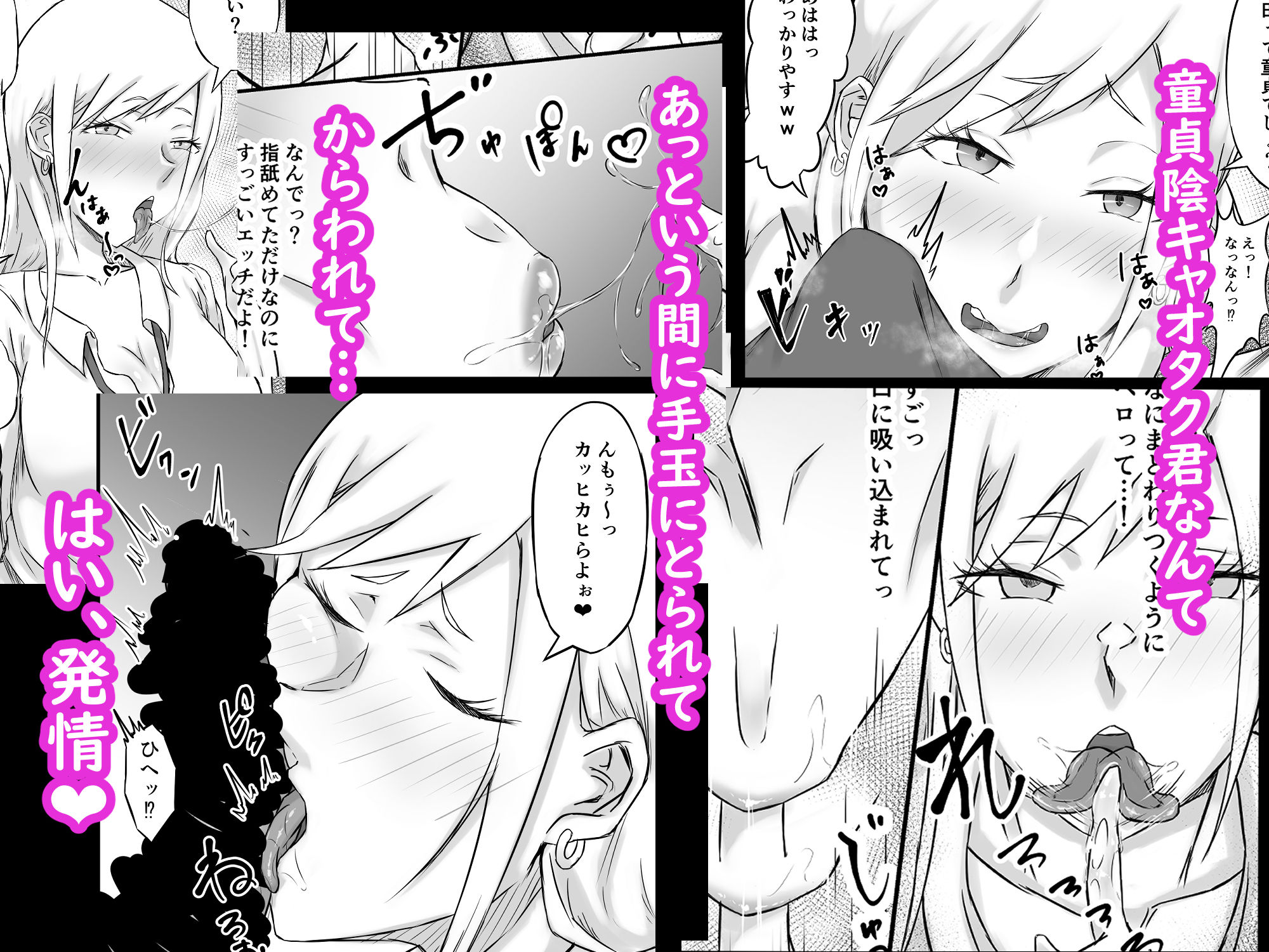 ドスケベギャルと忘れられないDT卒業 サンプル3ページ目