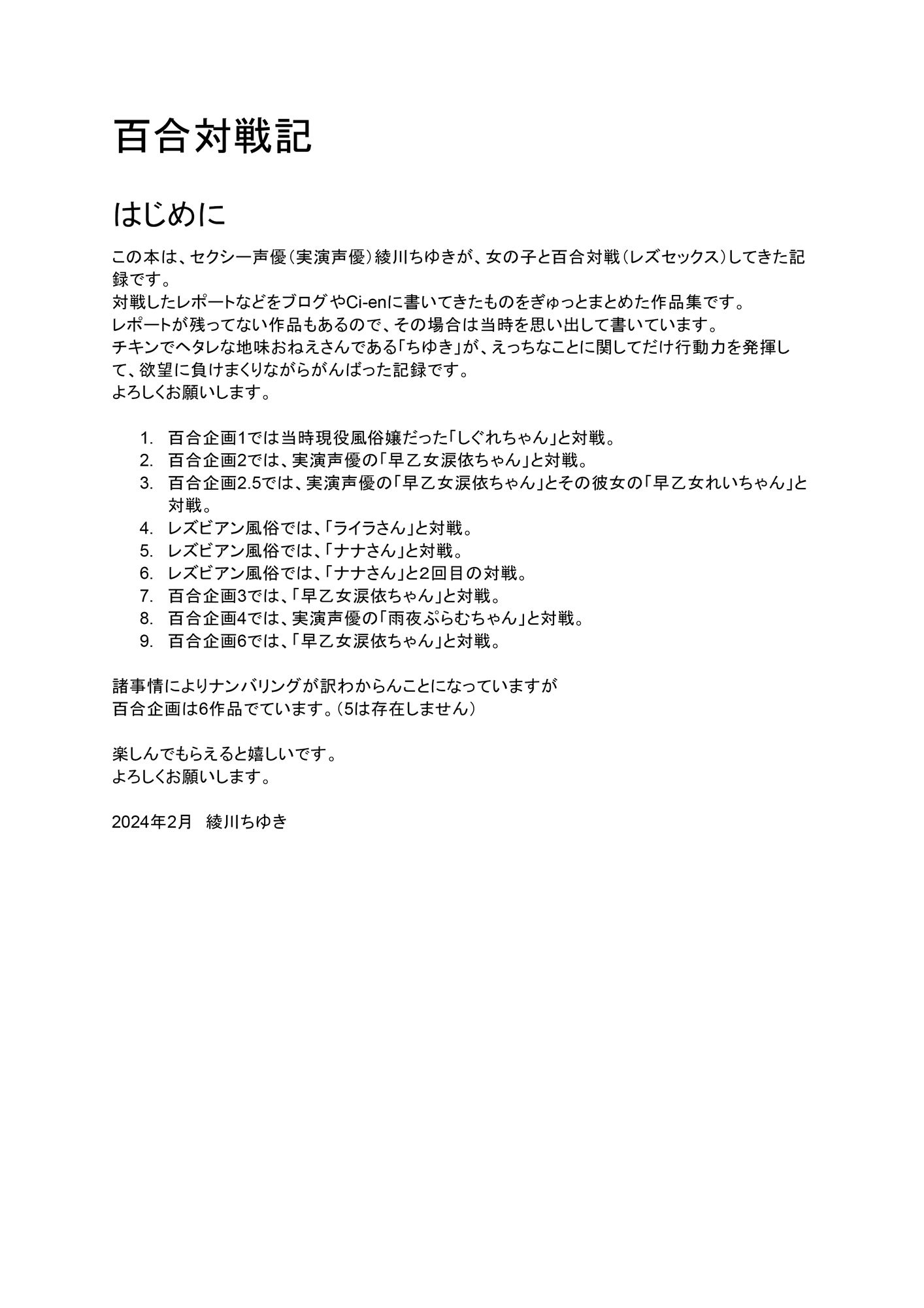 レズセックス9回対戦してきた話♪レズ風俗×実演音声収録旅×欲望に負けすぎる声優（♀）の記録ー百合対戦記ー サンプル1ページ目
