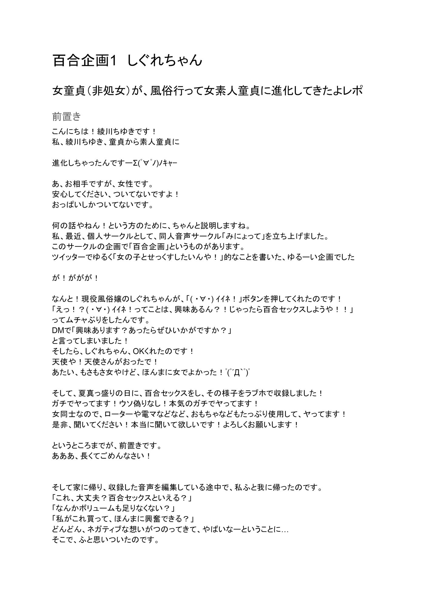 レズセックス9回対戦してきた話♪レズ風俗×実演音声収録旅×欲望に負けすぎる声優（♀）の記録ー百合対戦記ー サンプル2ページ目