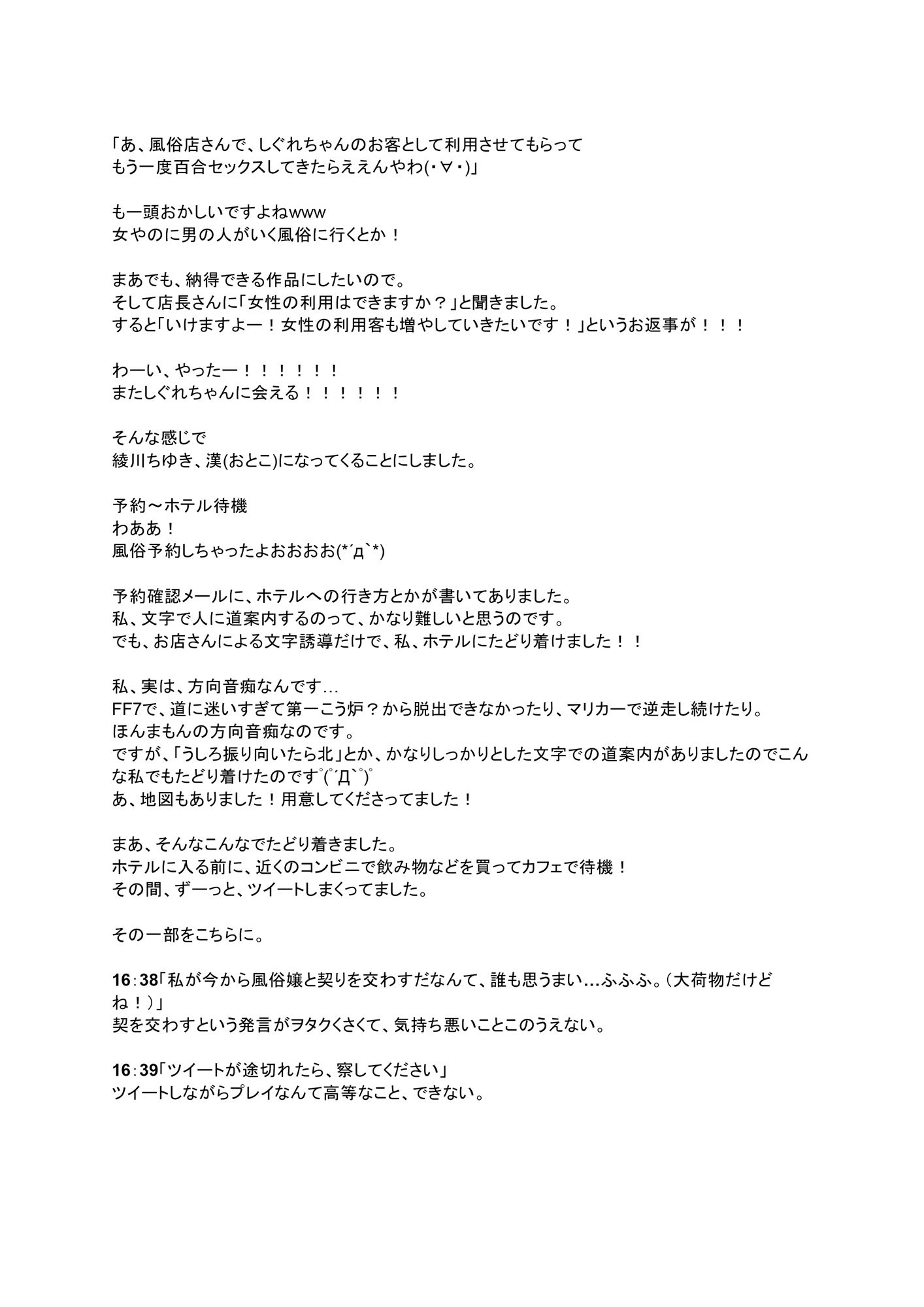 レズセックス9回対戦してきた話♪レズ風俗×実演音声収録旅×欲望に負けすぎる声優（♀）の記録ー百合対戦記ー サンプル3ページ目
