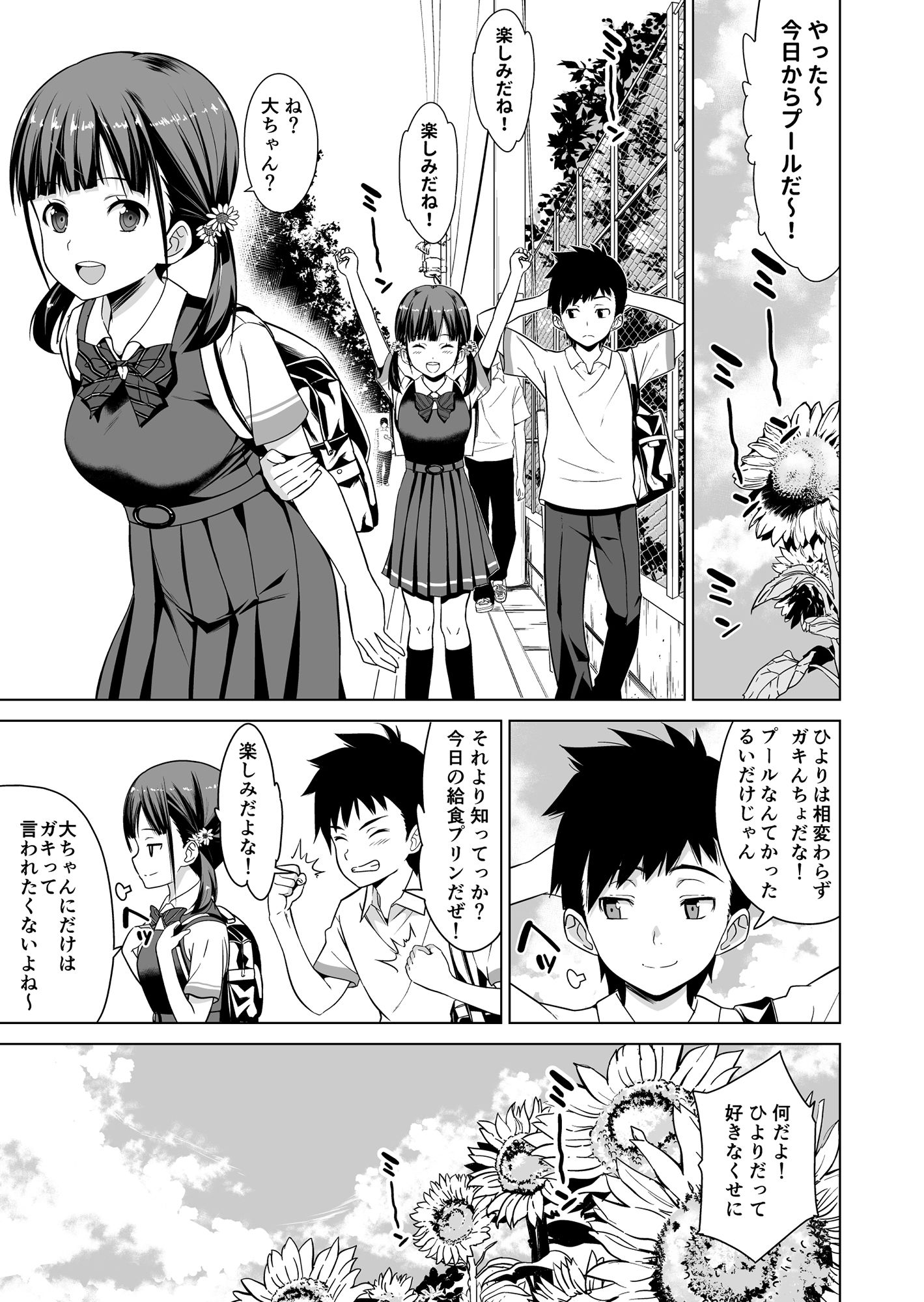 思春期と本気セックス サンプル2ページ目