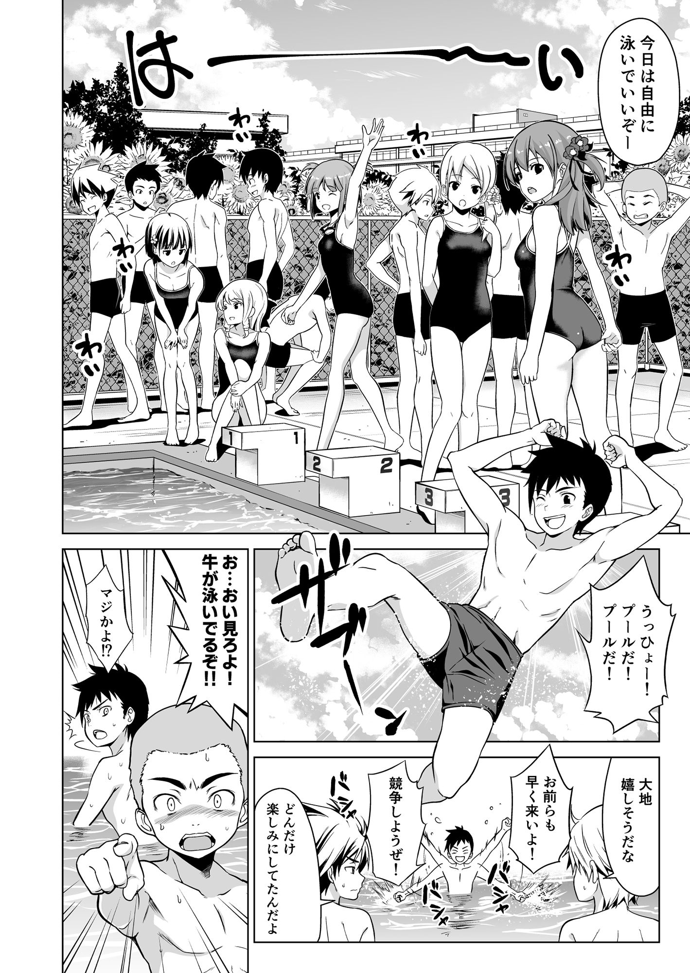 思春期と本気セックス サンプル3ページ目